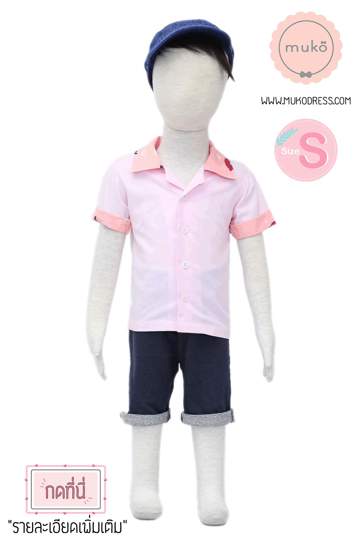 Muko Family Set – Primo ชุดลูกชาย FB01-003S ชมพู