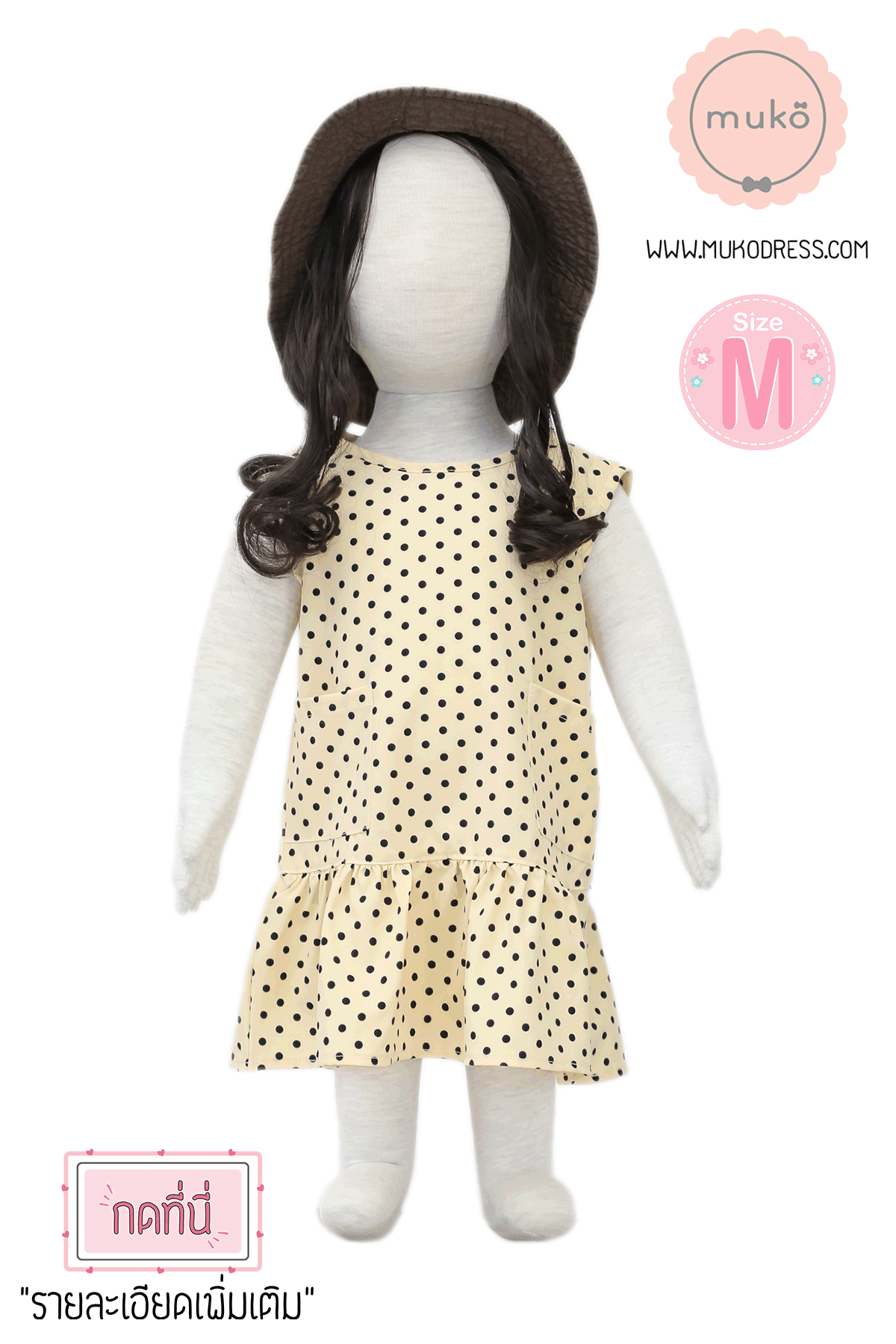 Muko Preamy - Family Set  ชุดลูกสาว FG01-004M เหลืองจุด