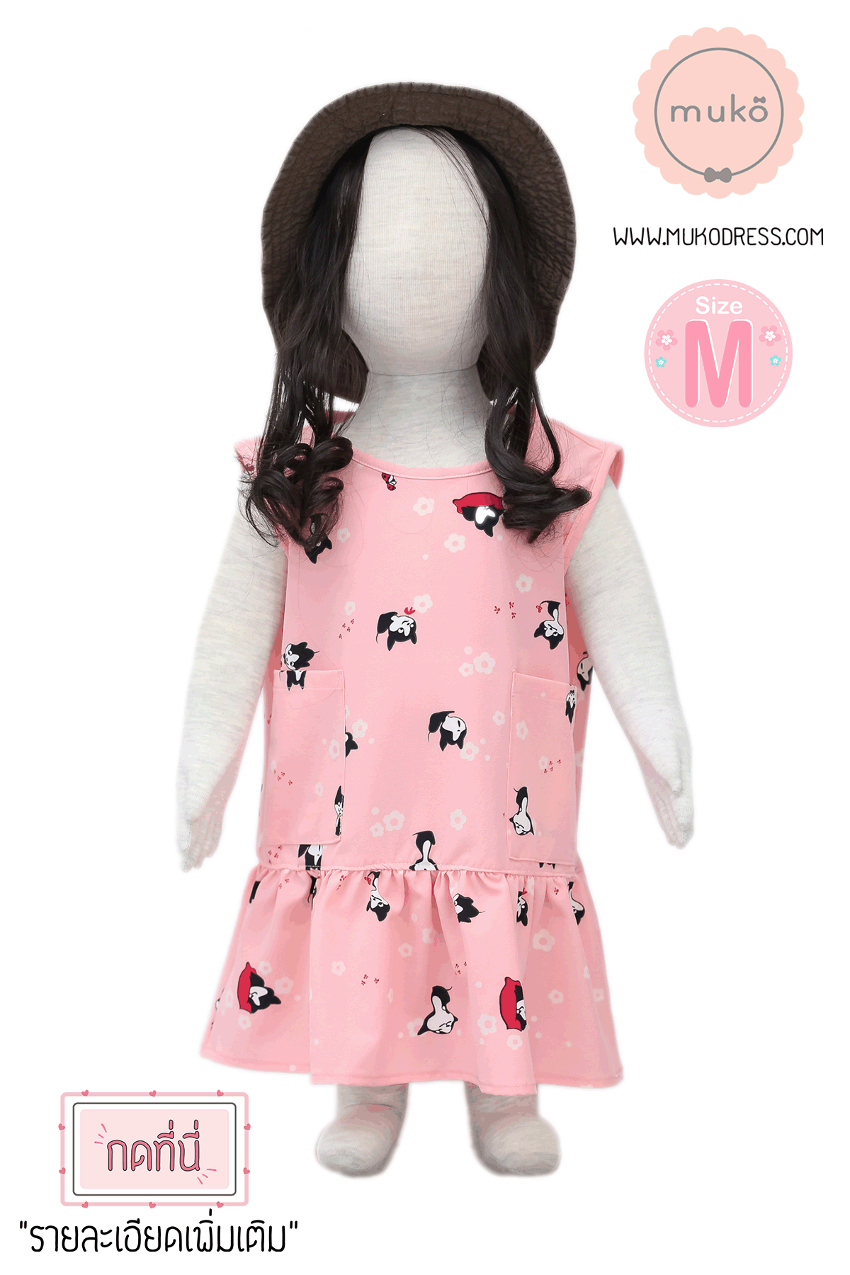 Muko Preamy - Family Set  ชุดลูกสาว FG01-006M ชมพู