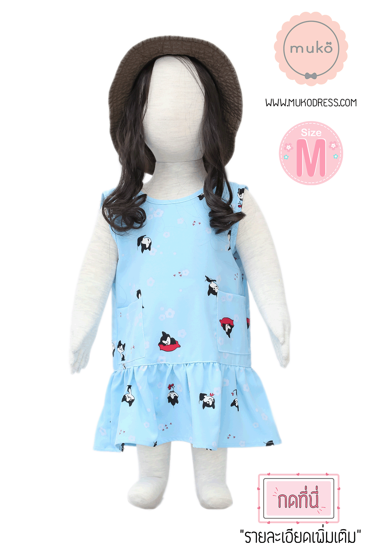 Muko Preamy - Family Set  ชุดลูกสาว FG01-005M ฟ้า