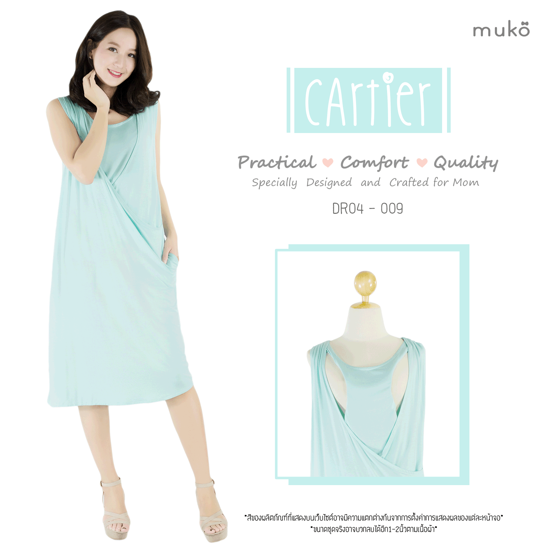 Muko Cartier เดรสเปิดให้นม คลุมท้อง DR04-009 เขียวมินท์
