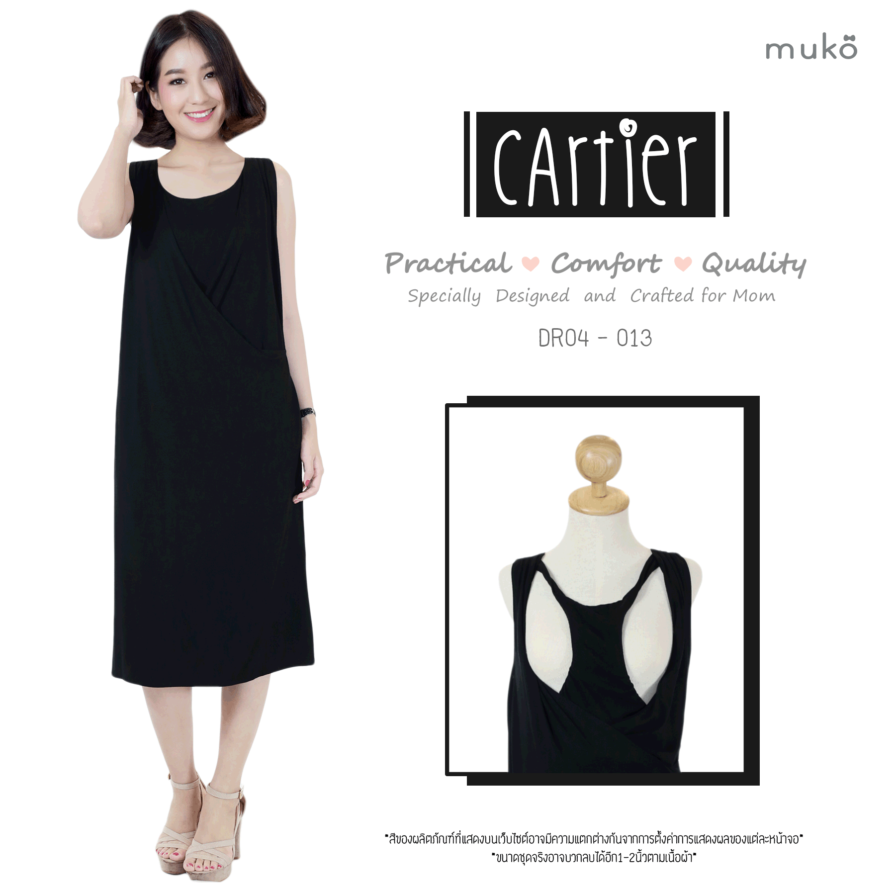 Muko Cartier เดรสเปิดให้นม คลุมท้อง DR04-013 ดำ