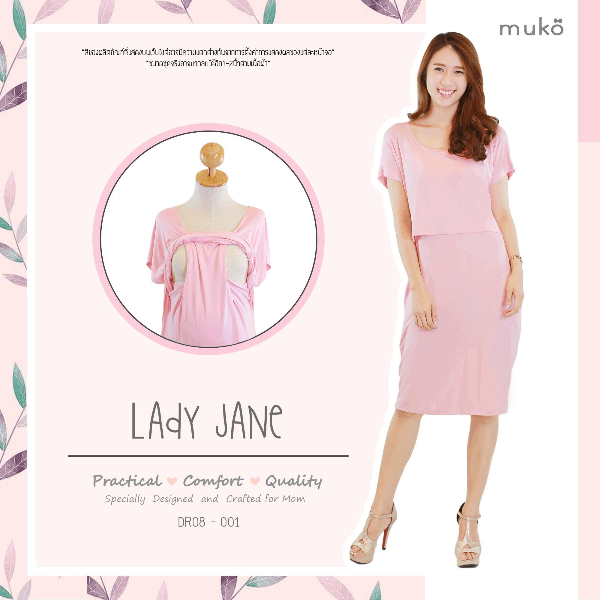 Muko Lady Jane เดรสเปิดให้นม คลุมท้อง DR08-001 ชมพู