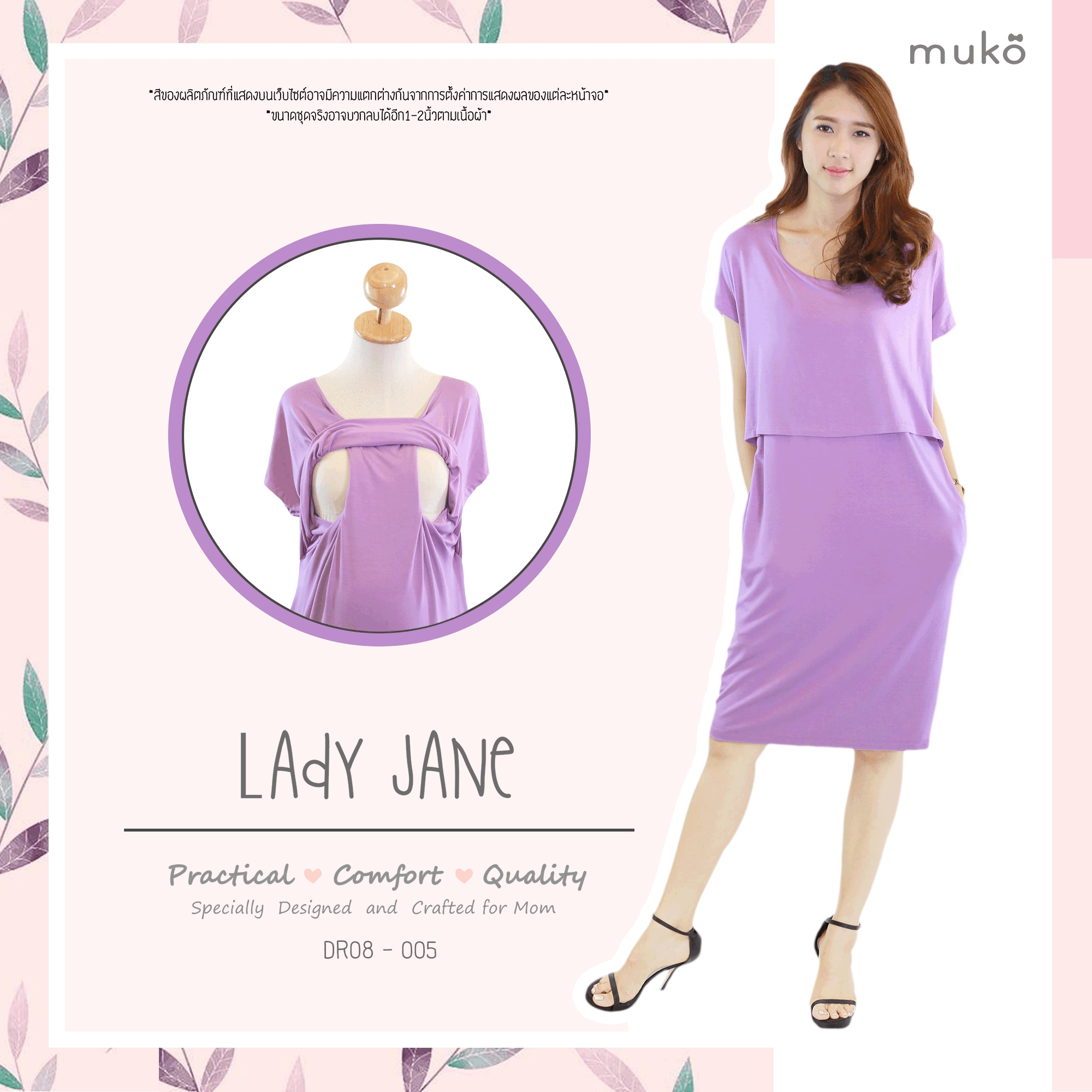 Muko Lady Jane เดรสเปิดให้นม คลุมท้อง DR08-005 สีม่วง