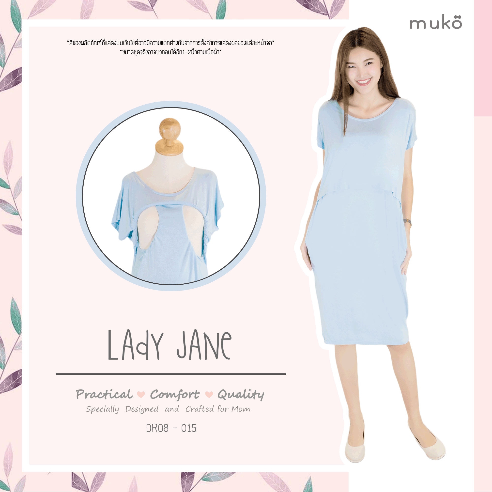 Muko Lady Jane เดรสเปิดให้นม คลุมท้อง DR08-015 ฟ้านม