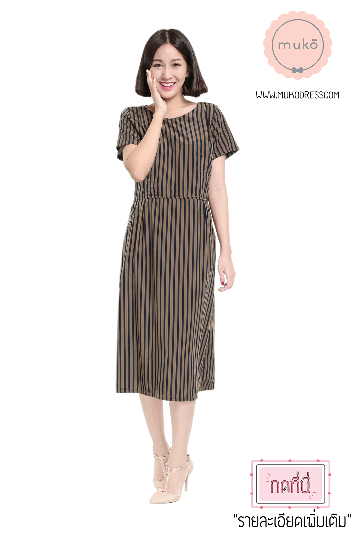 Muko PrimRose เดรสให้นม คลุมท้อง DZ12-025  น้ำตาลกรม