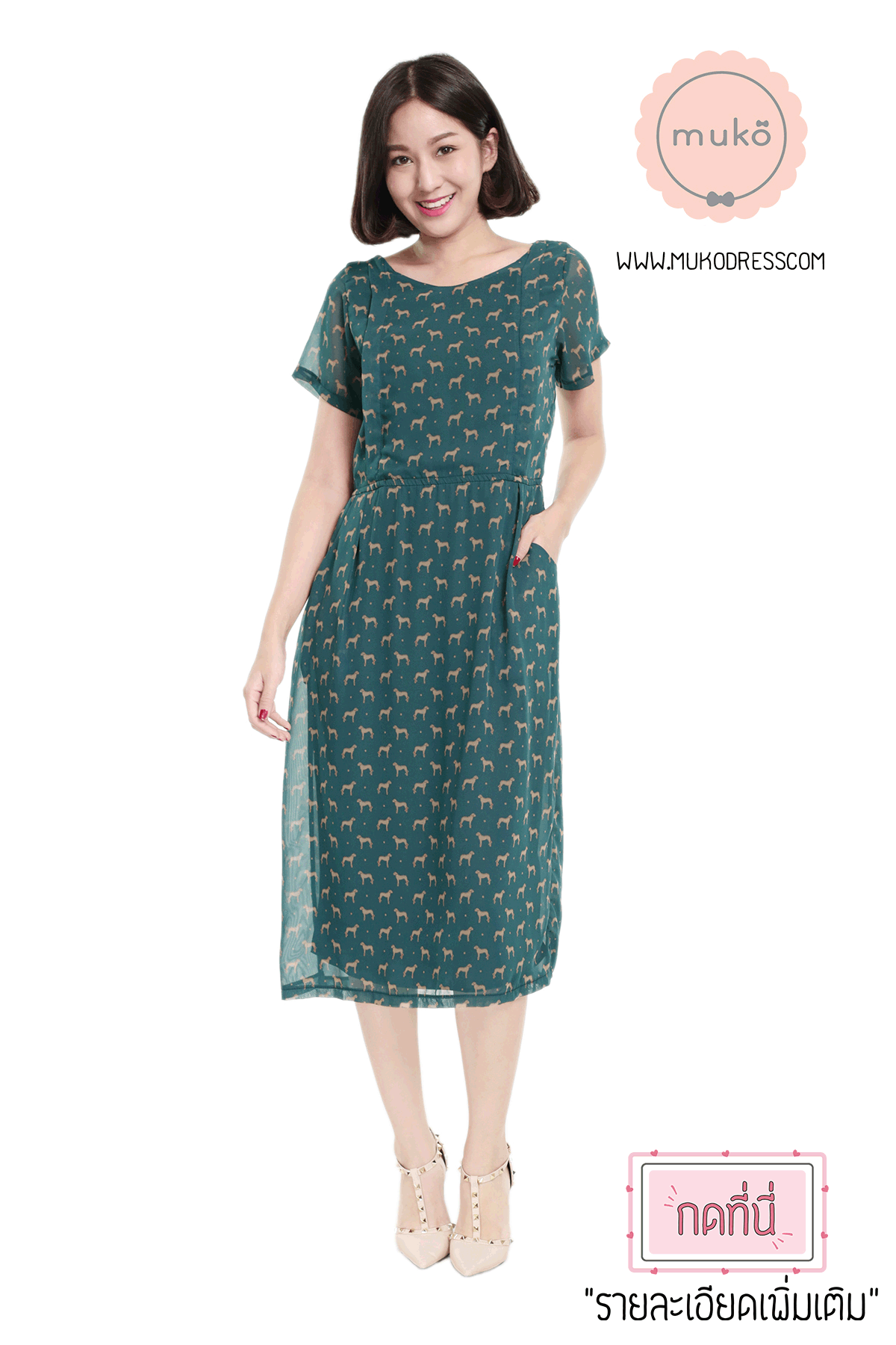 Muko PrimRose เดรสให้นม คลุมท้อง DZ12-027 เขียวสุนัข