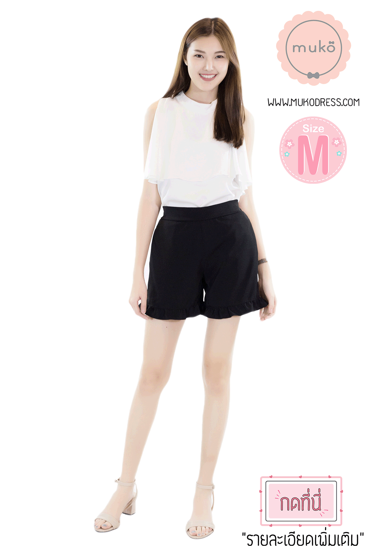 Muko Ellen  กางเกงขาสั้น ชายระบาย (หลังคลอด) BS03-001M สีดำ
