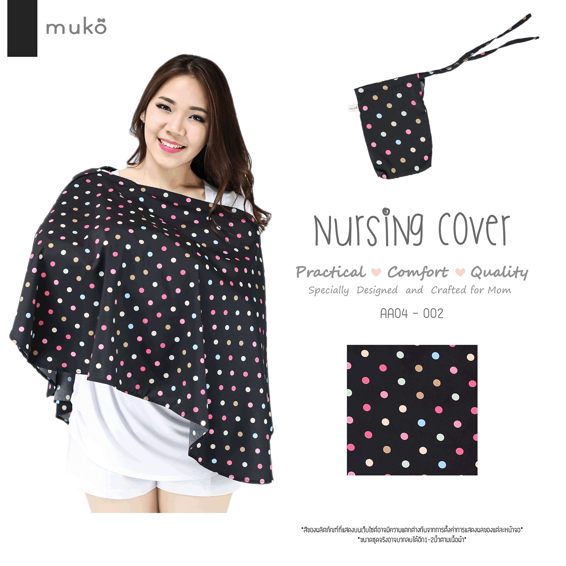Muko Nursing Cover ผ้าคลุมให้นม AA04-002 ดำจุด