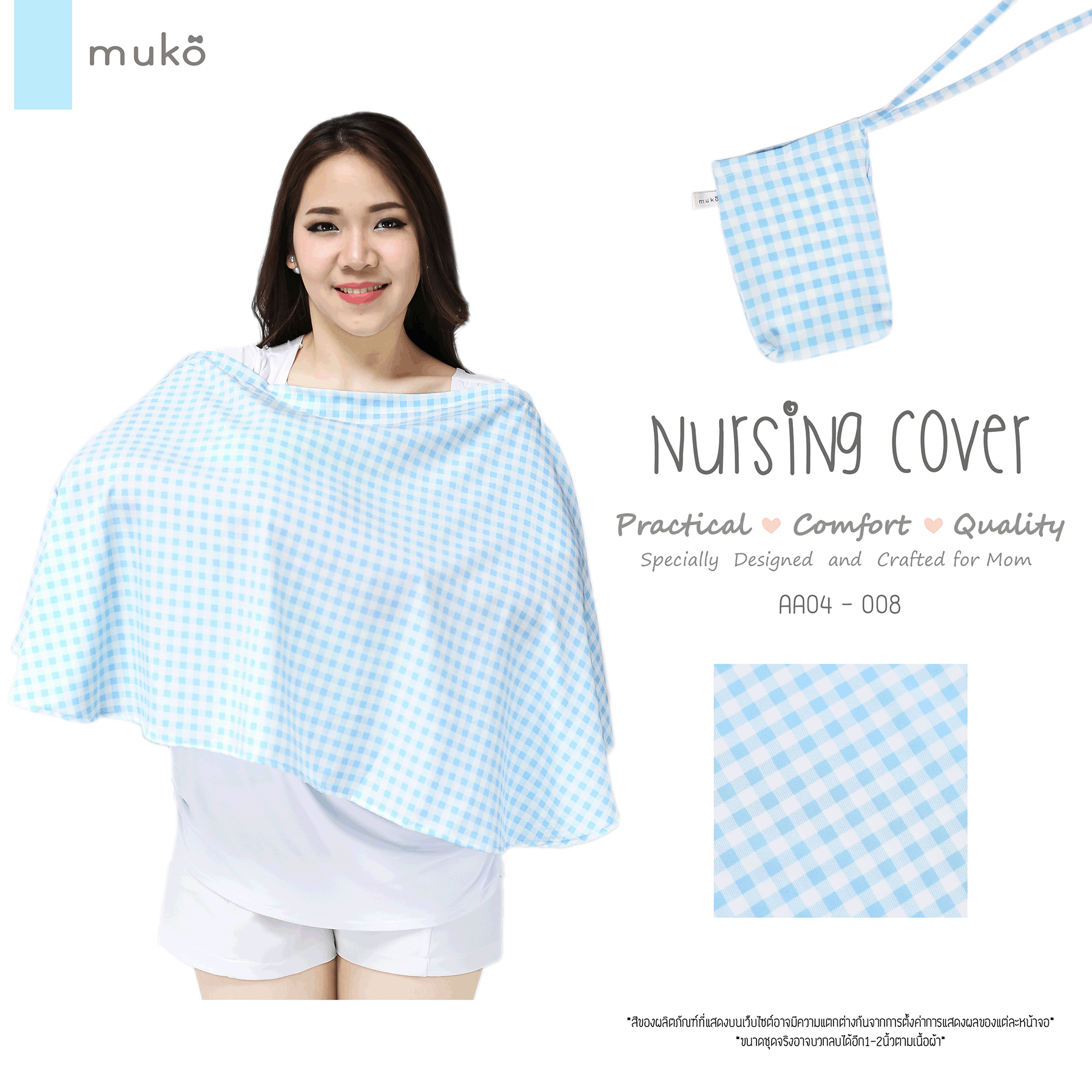 Muko Nursing Cover ผ้าคลุมให้นม AA04-008 สก็อตฟ้า