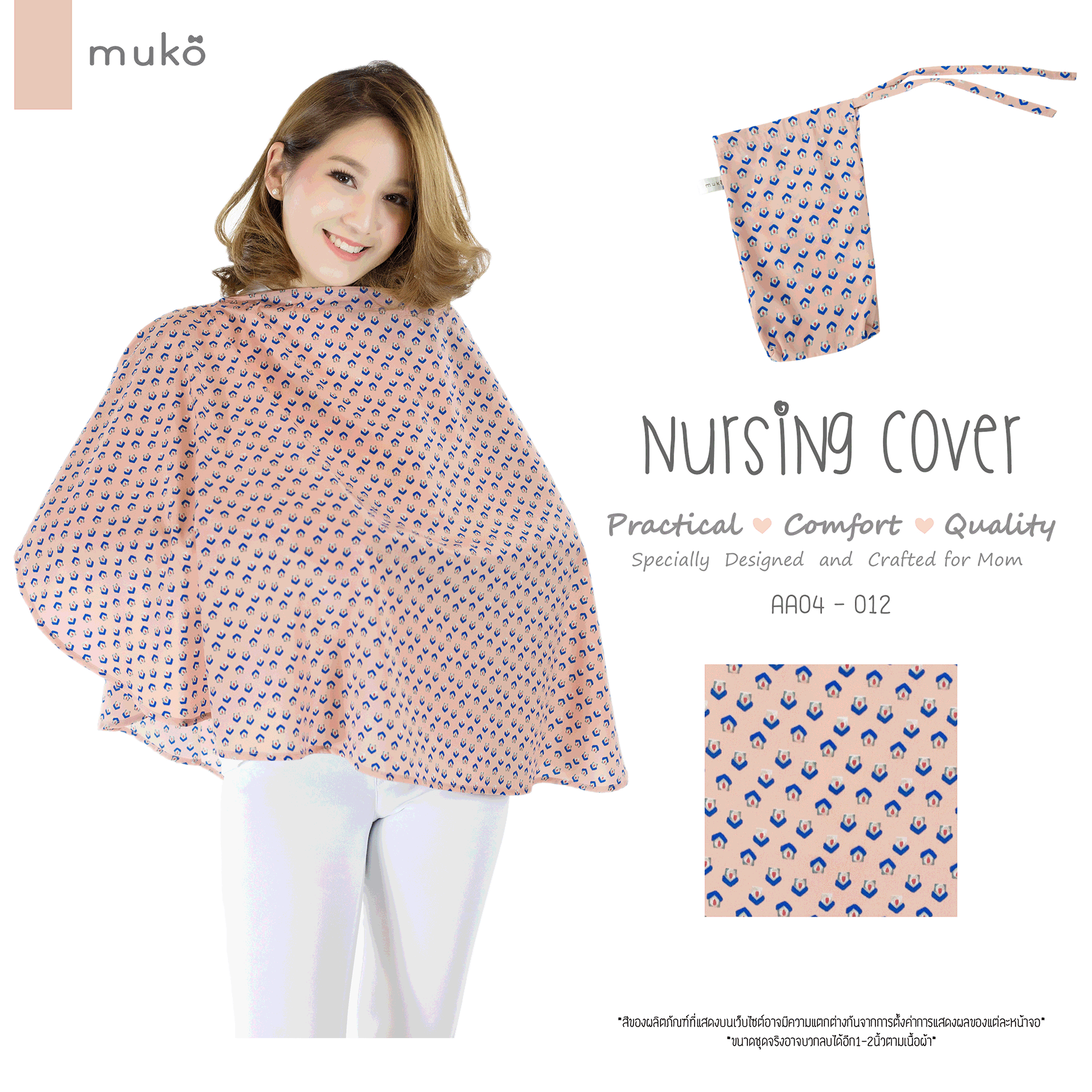 Muko Nursing Cover ผ้าคลุมให้นม AA04-012 กะปิลายบ้านน้ำเงิน