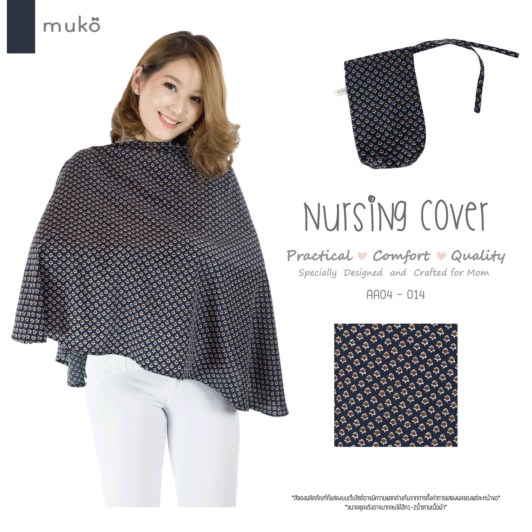 Muko Nursing Cover ผ้าคลุมให้นม AA04-014 กรมลายดอกน้ำตาล
