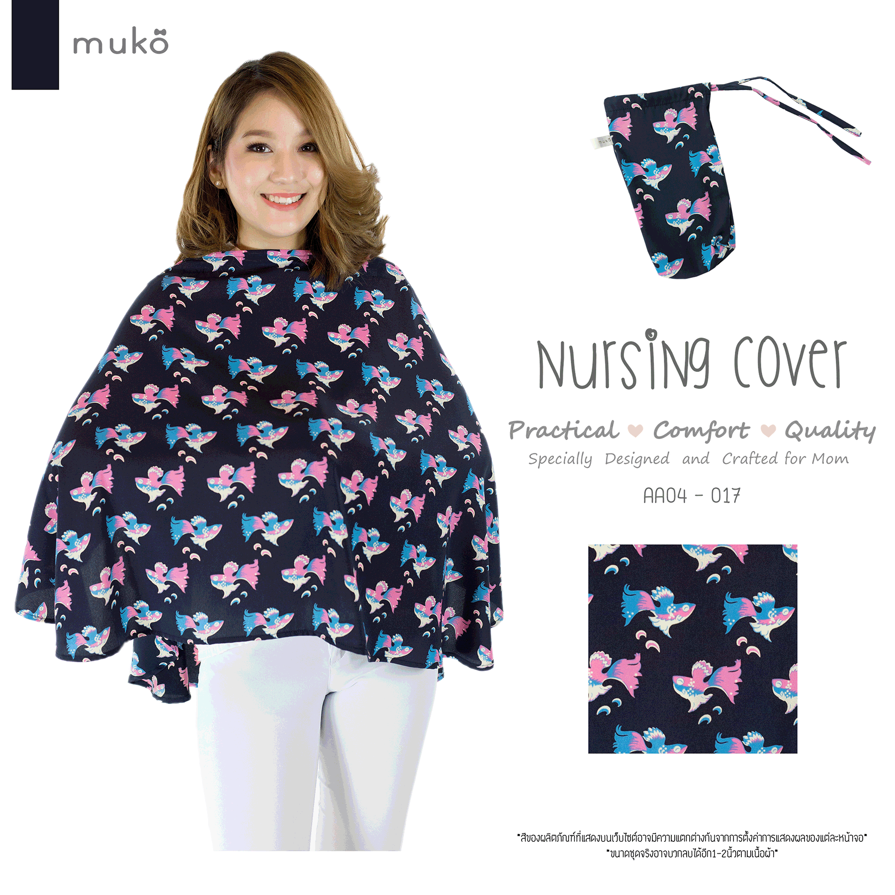 Muko Nursing Cover ผ้าคลุมให้นม AA04-017 กรมลายปลาชมพู