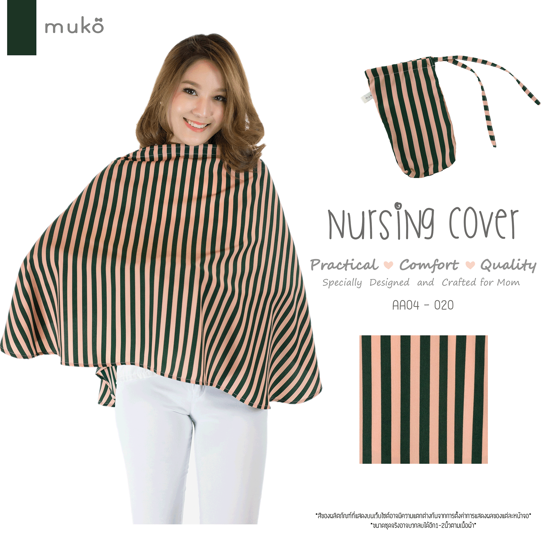Muko Nursing Cover ผ้าคลุมให้นม AA04-020 ริ้วเขียว