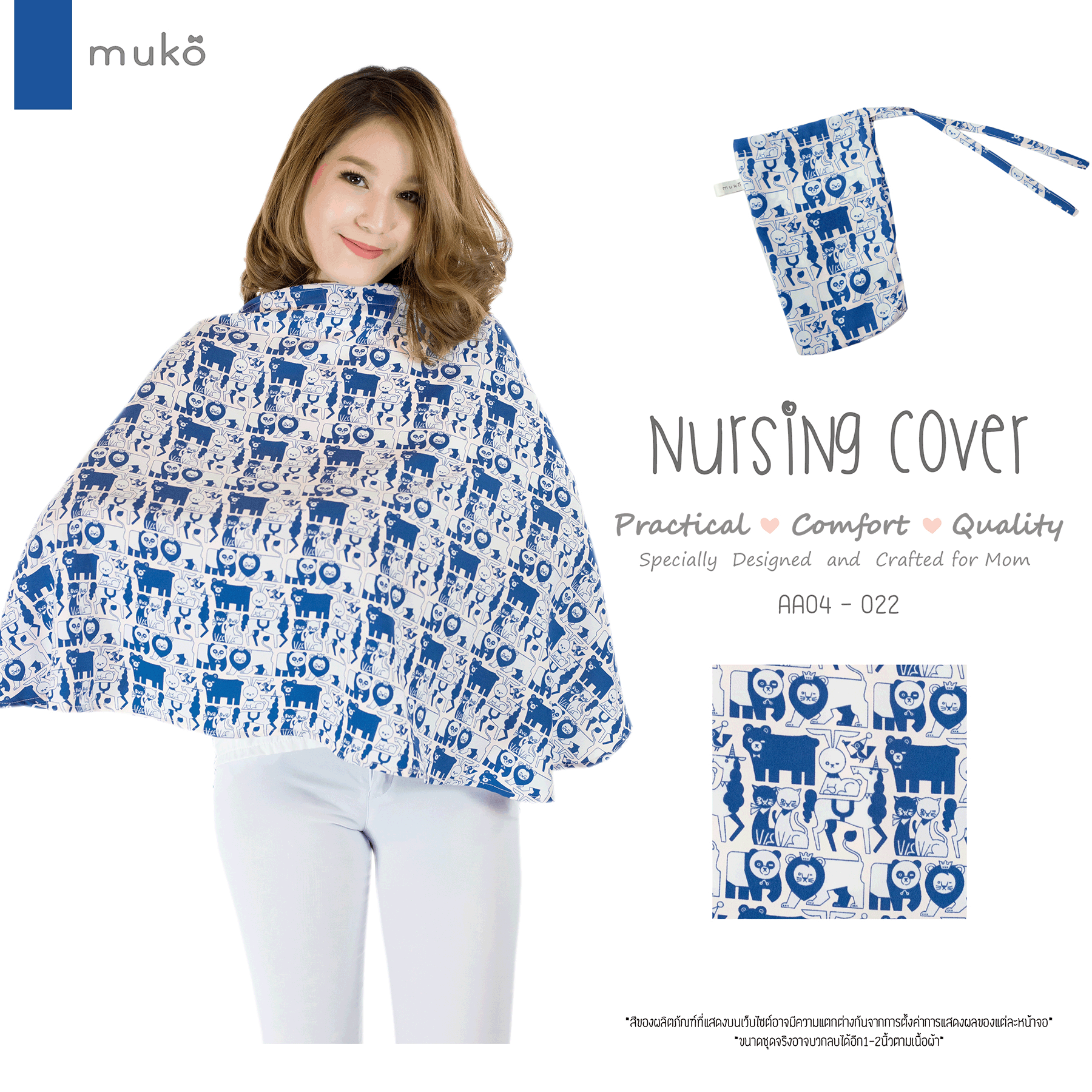 Muko Nursing Cover ผ้าคลุมให้นม  AA04-022 ลายหมี