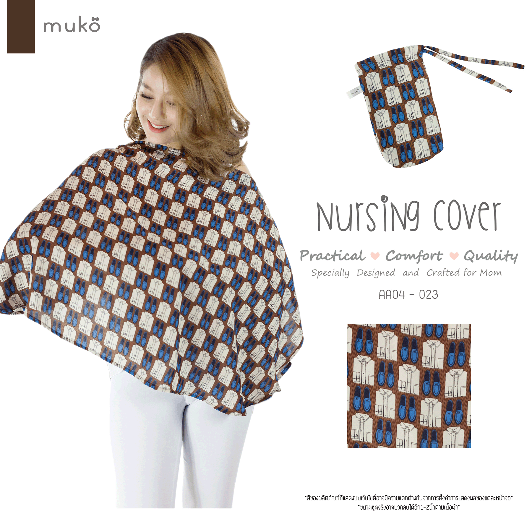 Muko Nursing Cover ผ้าคลุมให้นม  AA04-023 ลายเสื้อ