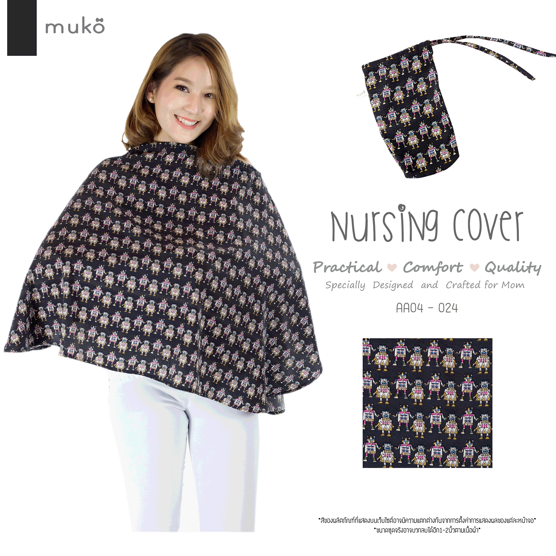 Muko Nursing Cover ผ้าคลุมให้นม AA04-024 ลายหุ่นยนต์
