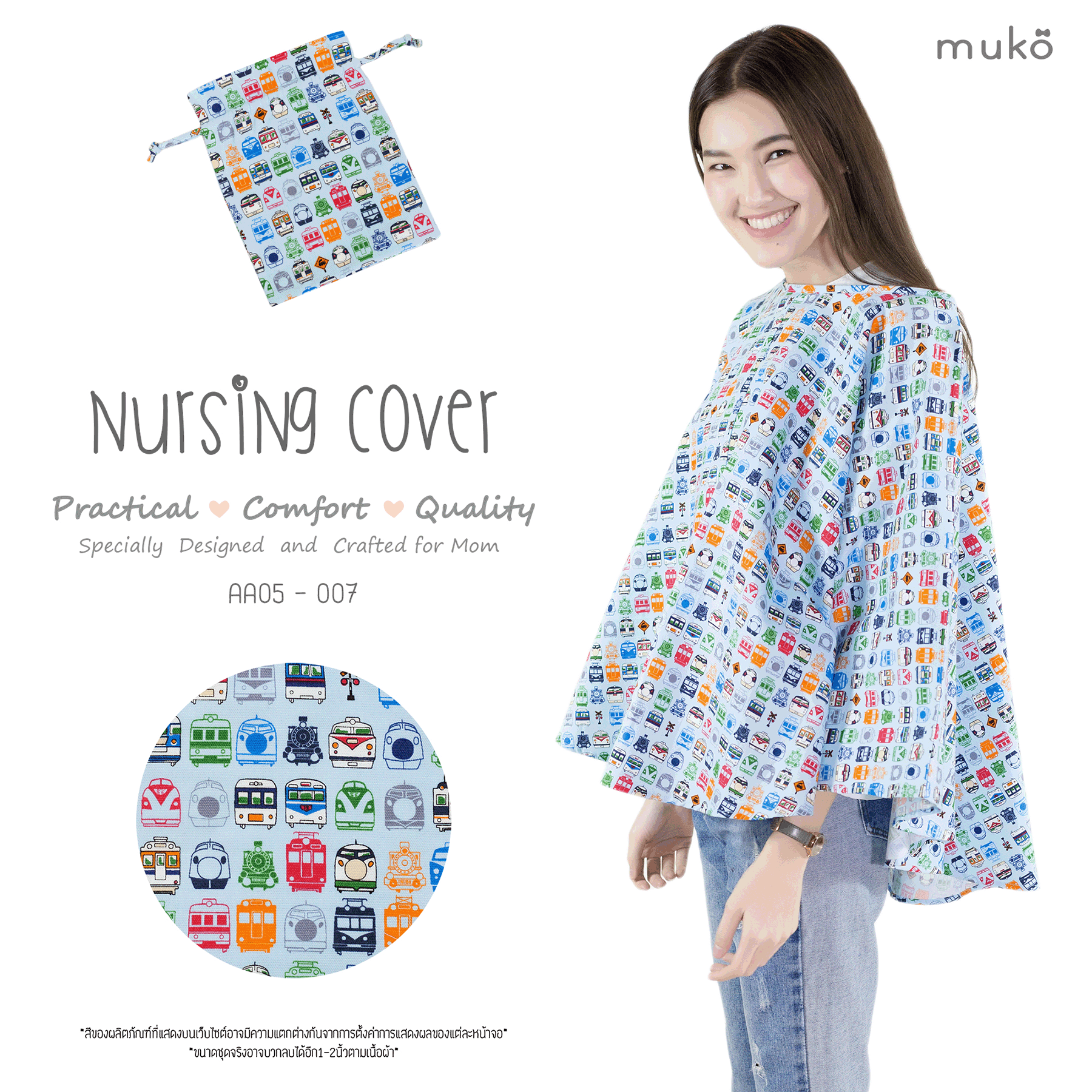 Muko Nursing Cover ผ้าคลุมให้นมลูก AA05-007 ฟ้าลายรถบัส