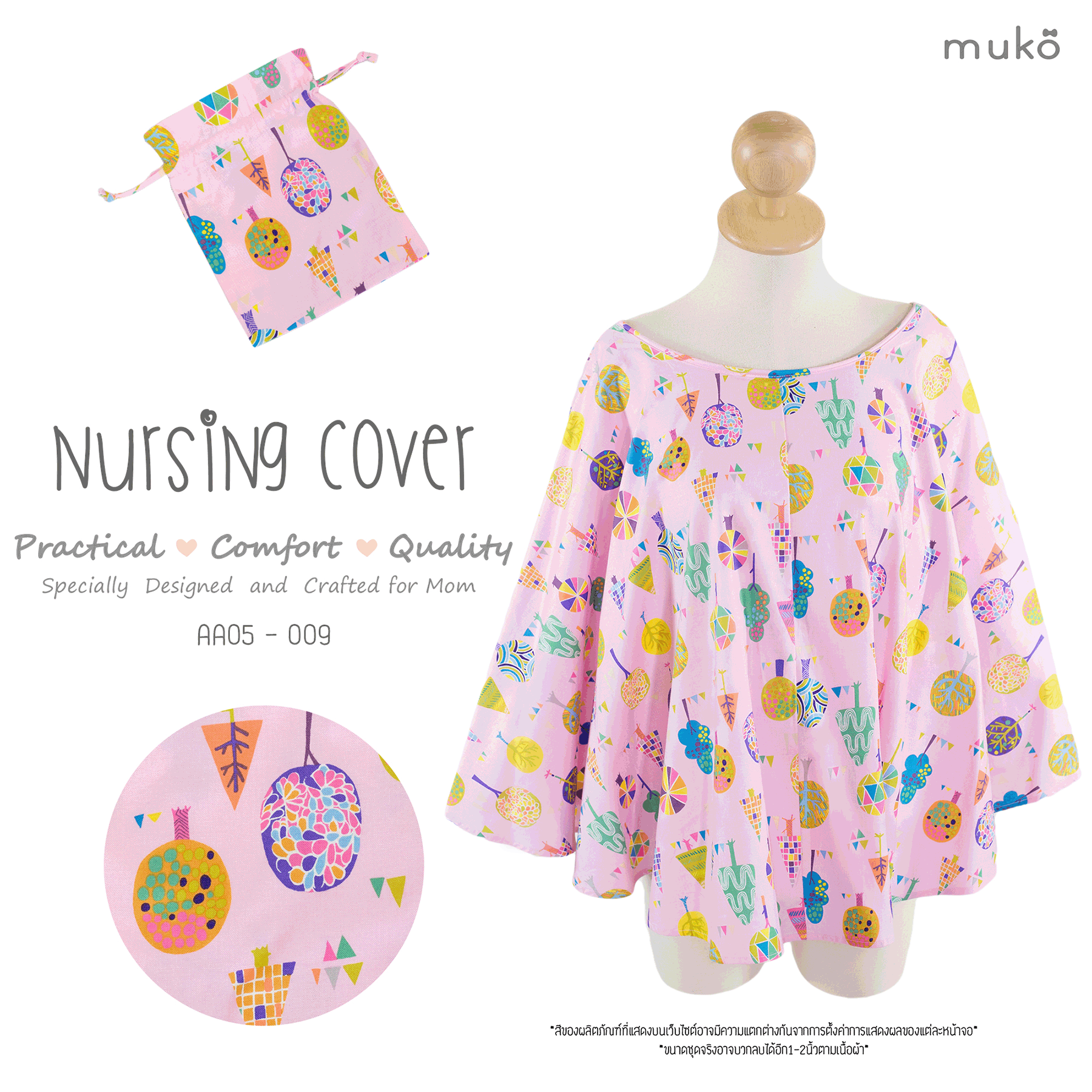 Muko Nursing Cover ผ้าคลุมให้นมลูก AA05-009 ชมพูลายต้ยไม้