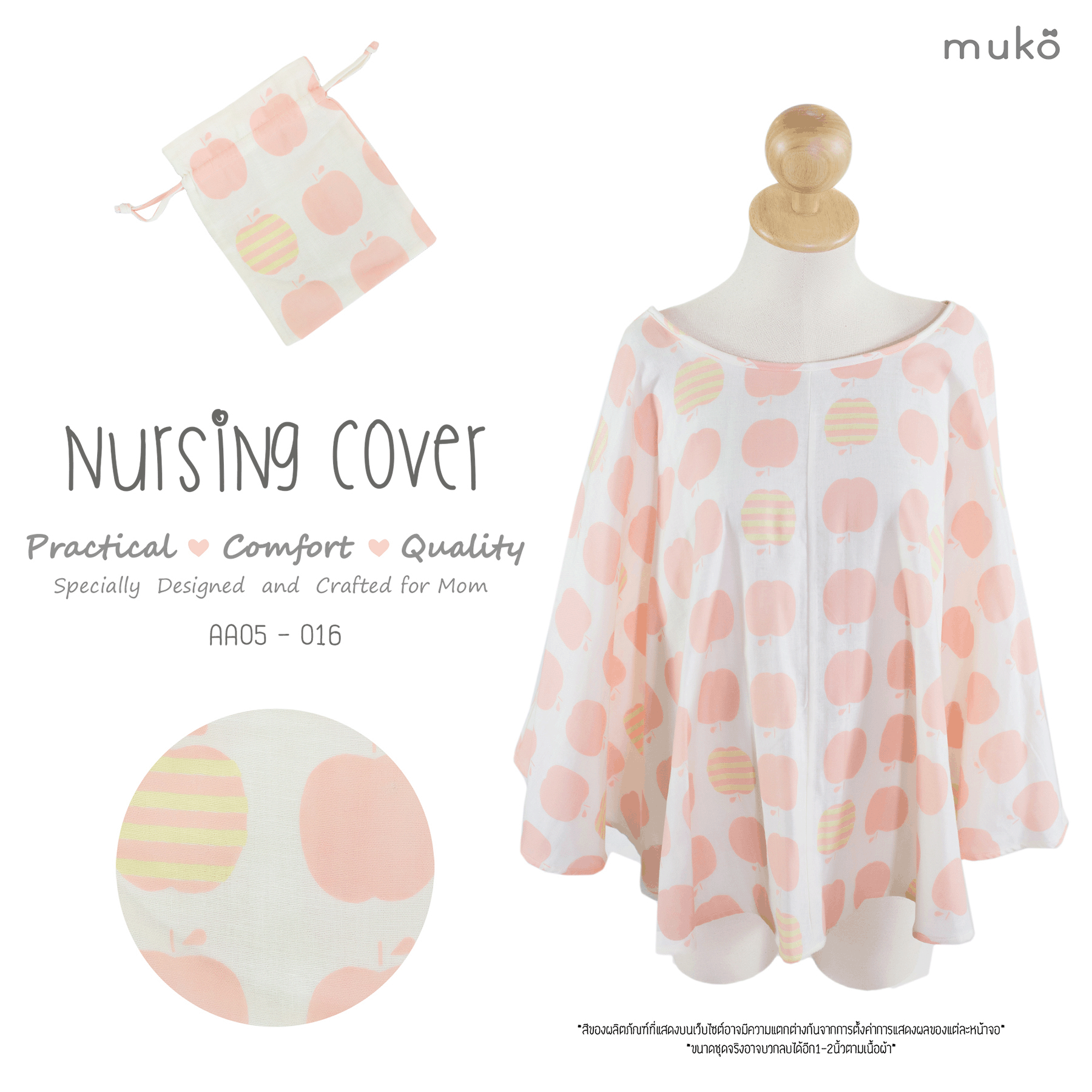 Muko Nursing Cover ผ้าคลุมให้นมลูก  AA05-016 แอปเปิ้ล