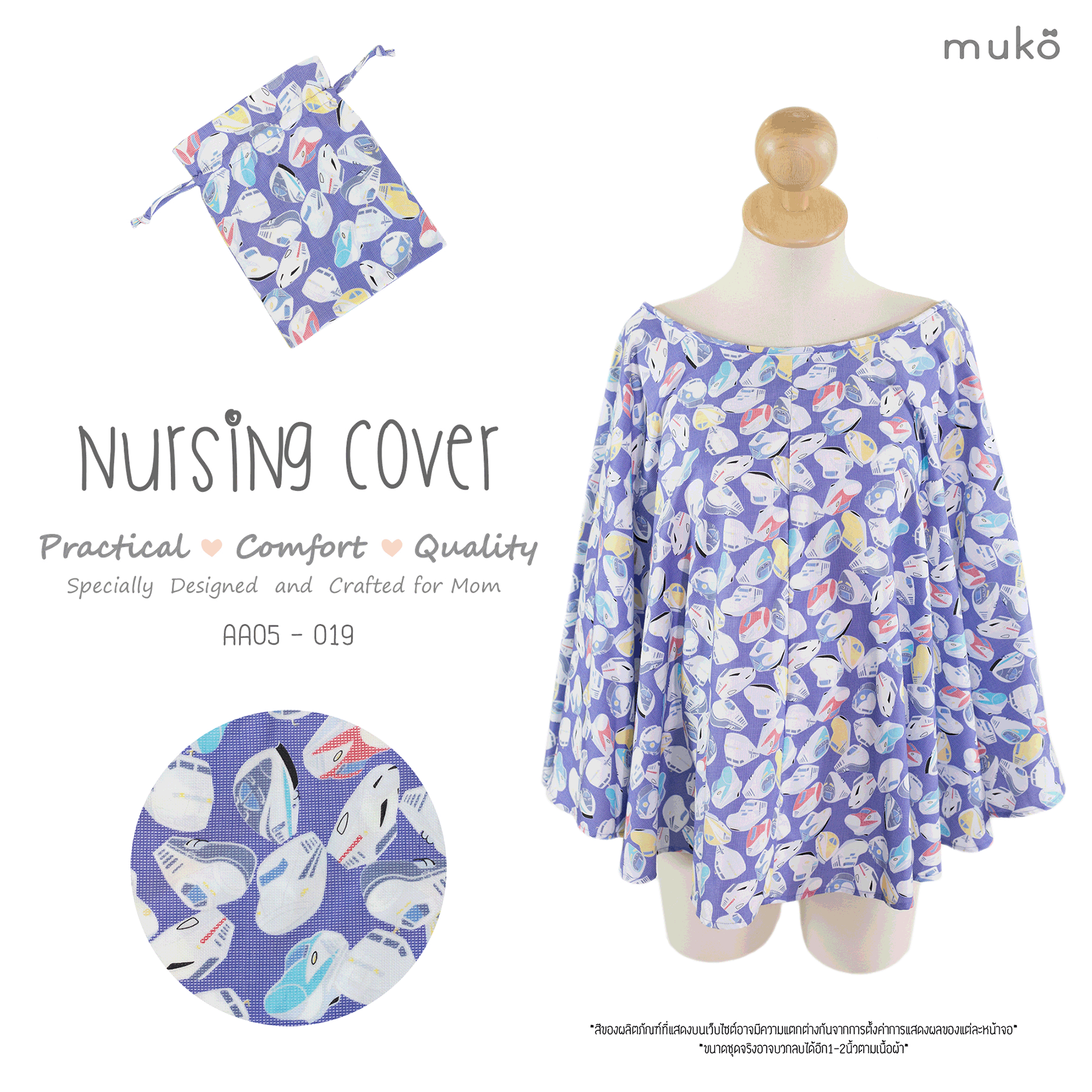 Muko Nursing Cover ผ้าคลุมให้นมลูก  AA05-019 ม่วงลายรถไฟ