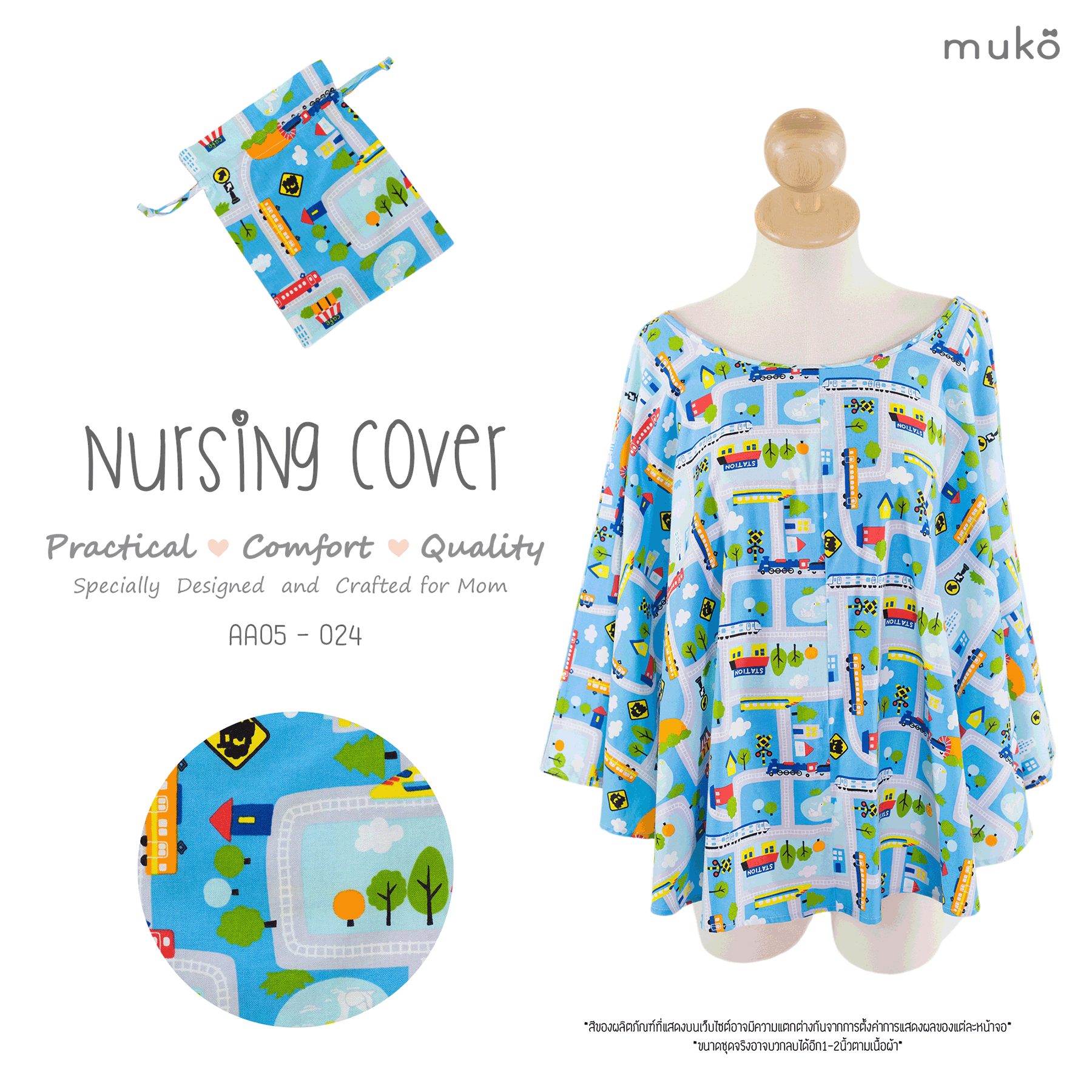 Muko Nursing Cover ผ้าคลุมให้นมลูก AA05-024 รันเวย์รถไฟ