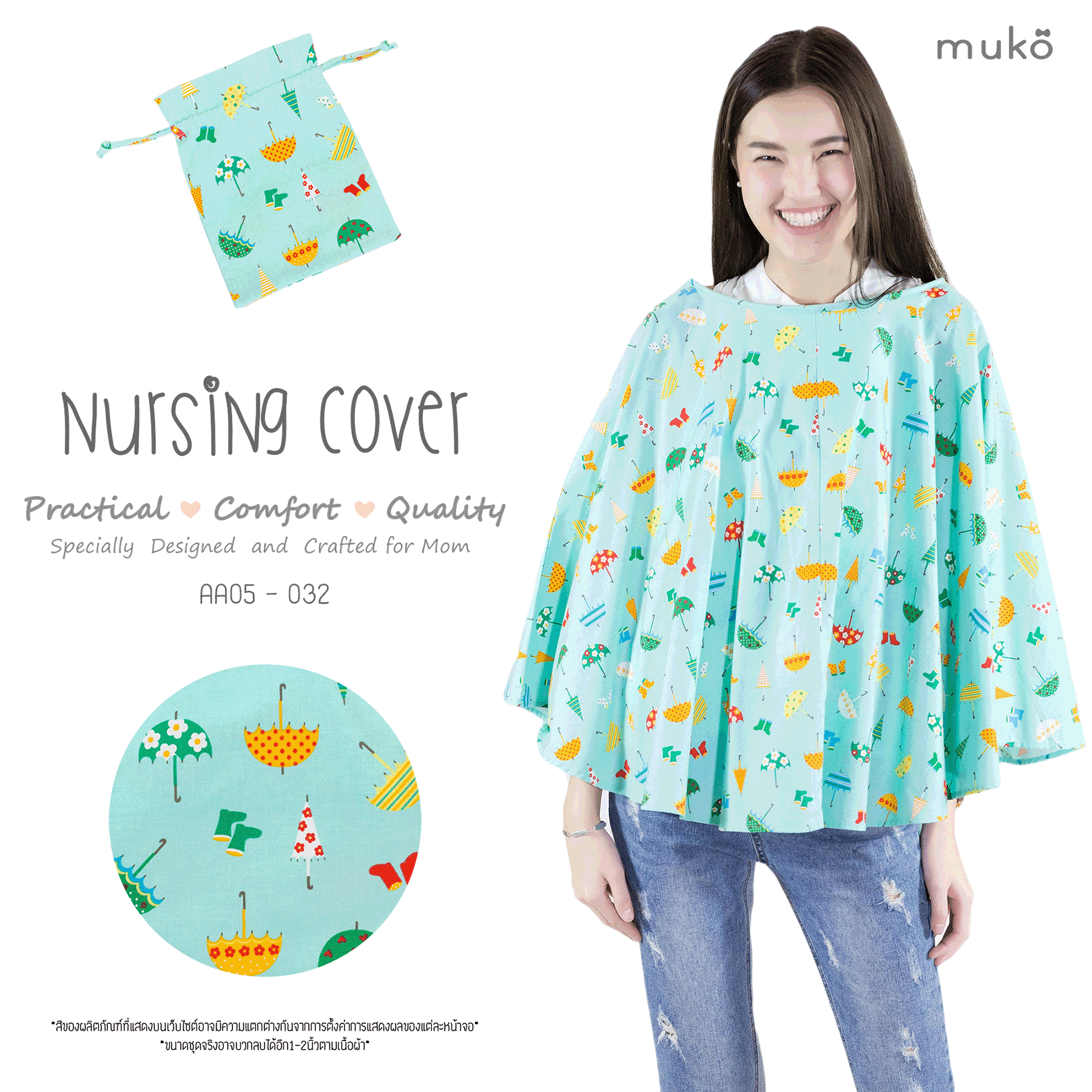 Muko Nursing Cover ผ้าคลุมให้นมลูก AA05-032 เขียวลายร่ม