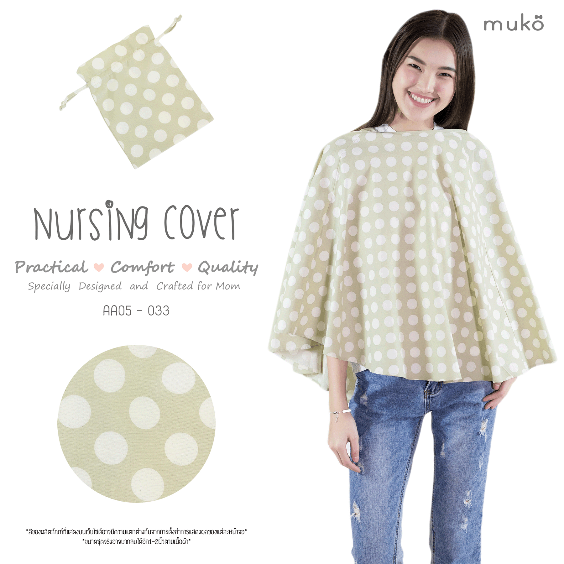 Muko Nursing Cover ผ้าคลุมให้นมลูก AA05-033 เขียวจุดขาว