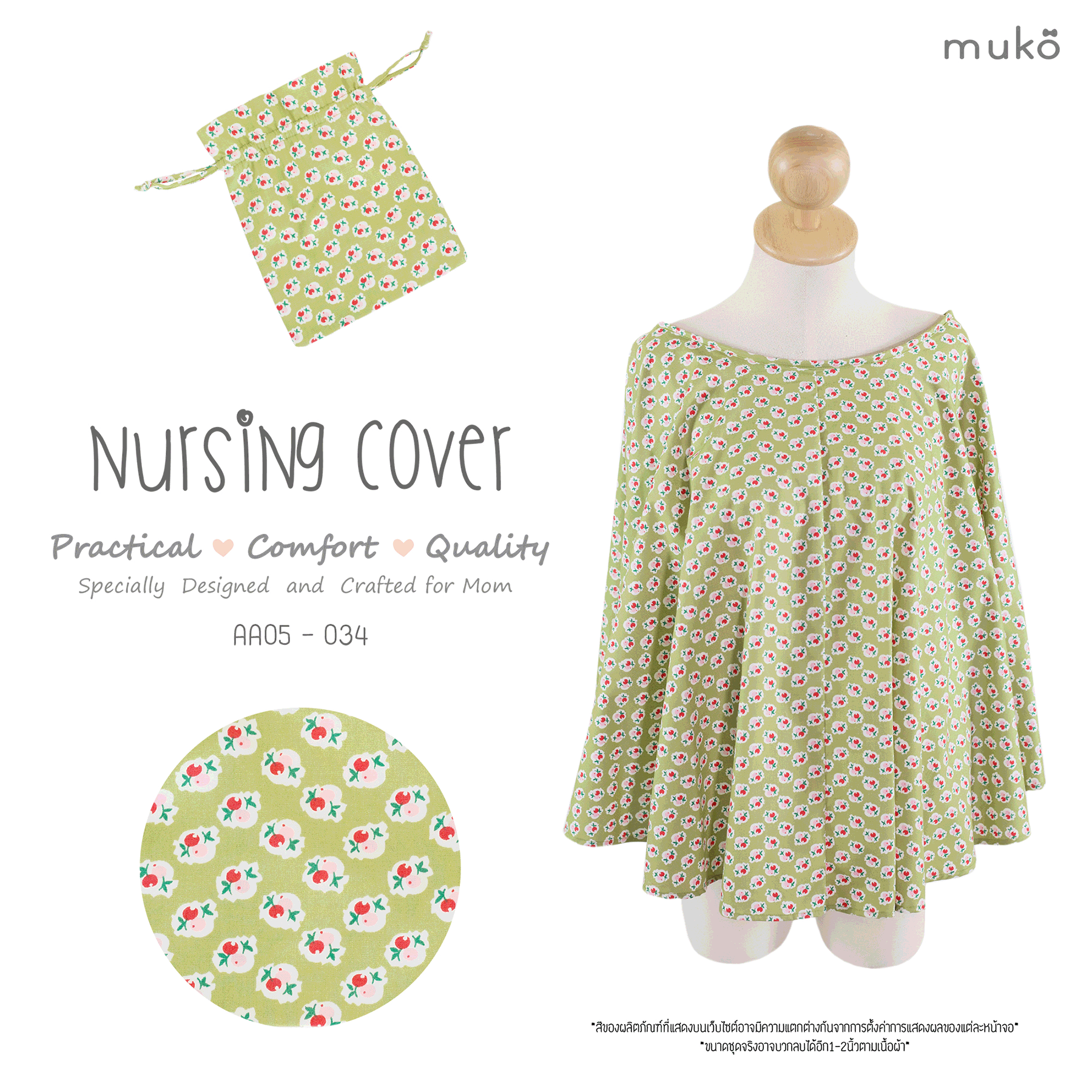 Muko Nursing Cover ผ้าคลุมให้นมลูก  AA05-034 เขียวเชอรี่