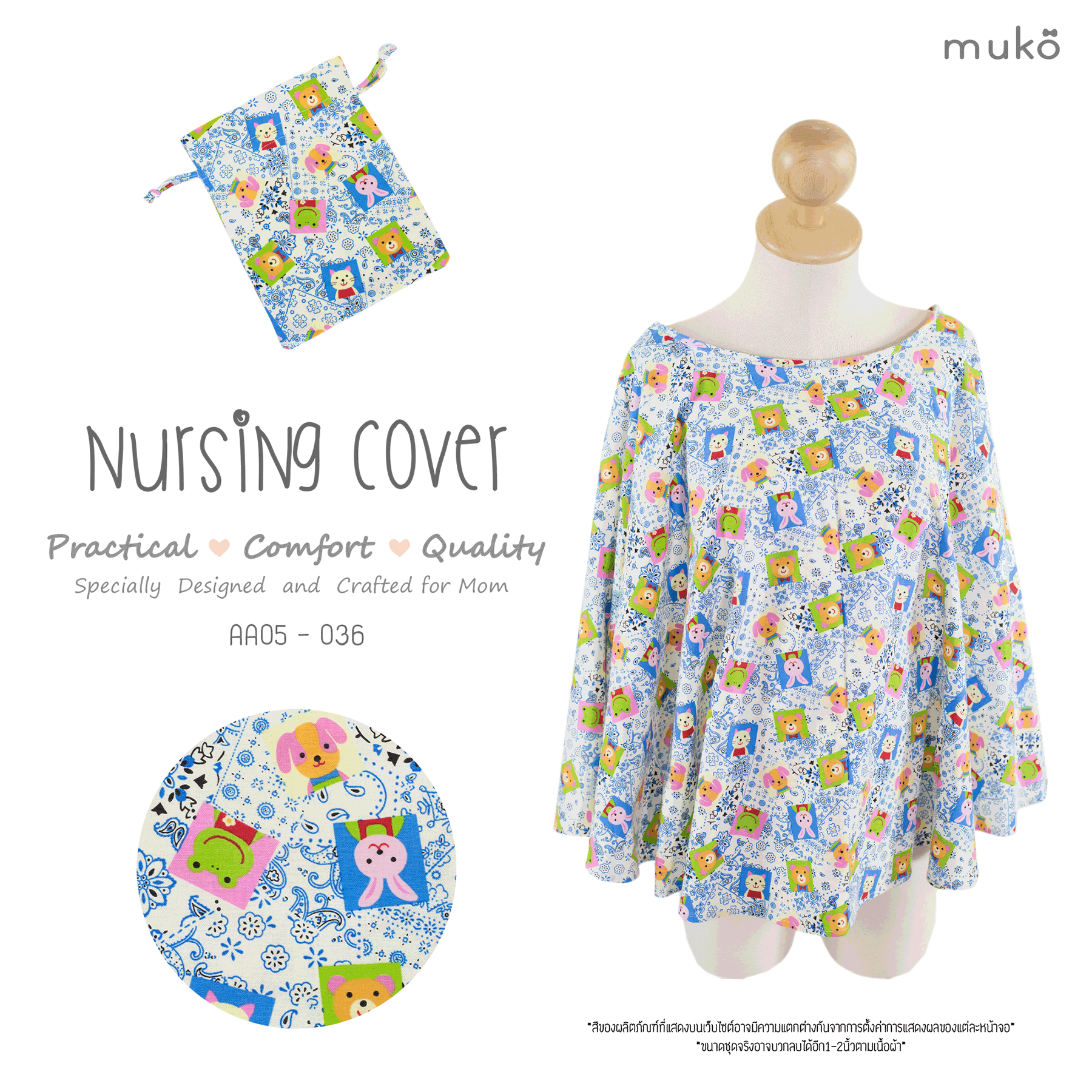 Muko Nursing Cover ผ้าคลุมให้นมลูก AA05-036 ลายสัตว์
