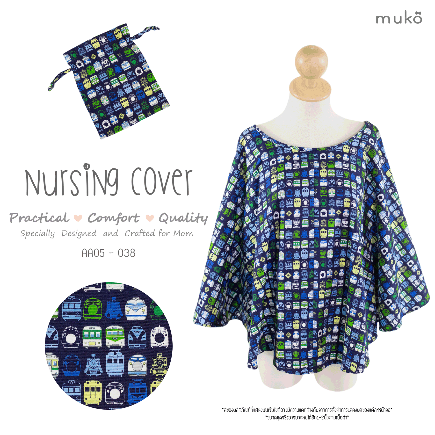 Muko Nursing Cover ผ้าคลุมให้นมลูก AA05-038 กรมลายรถ