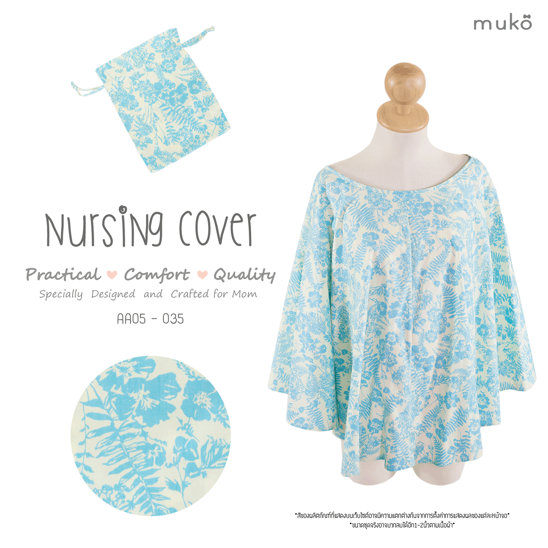 Muko Nursing Cover ผ้าคลุมให้นมลูก  AA05-035 ครีมดอกฟ้า