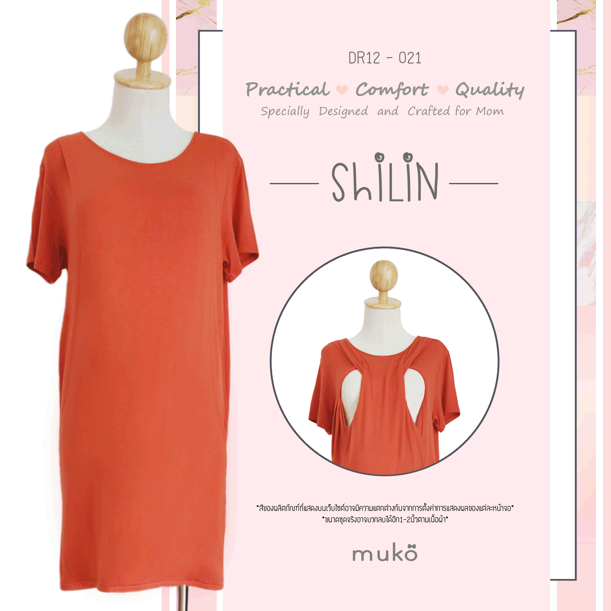 เดรสให้นม คลุมท้อง Muko Shilin  DR12-021 ส้มอิฐ