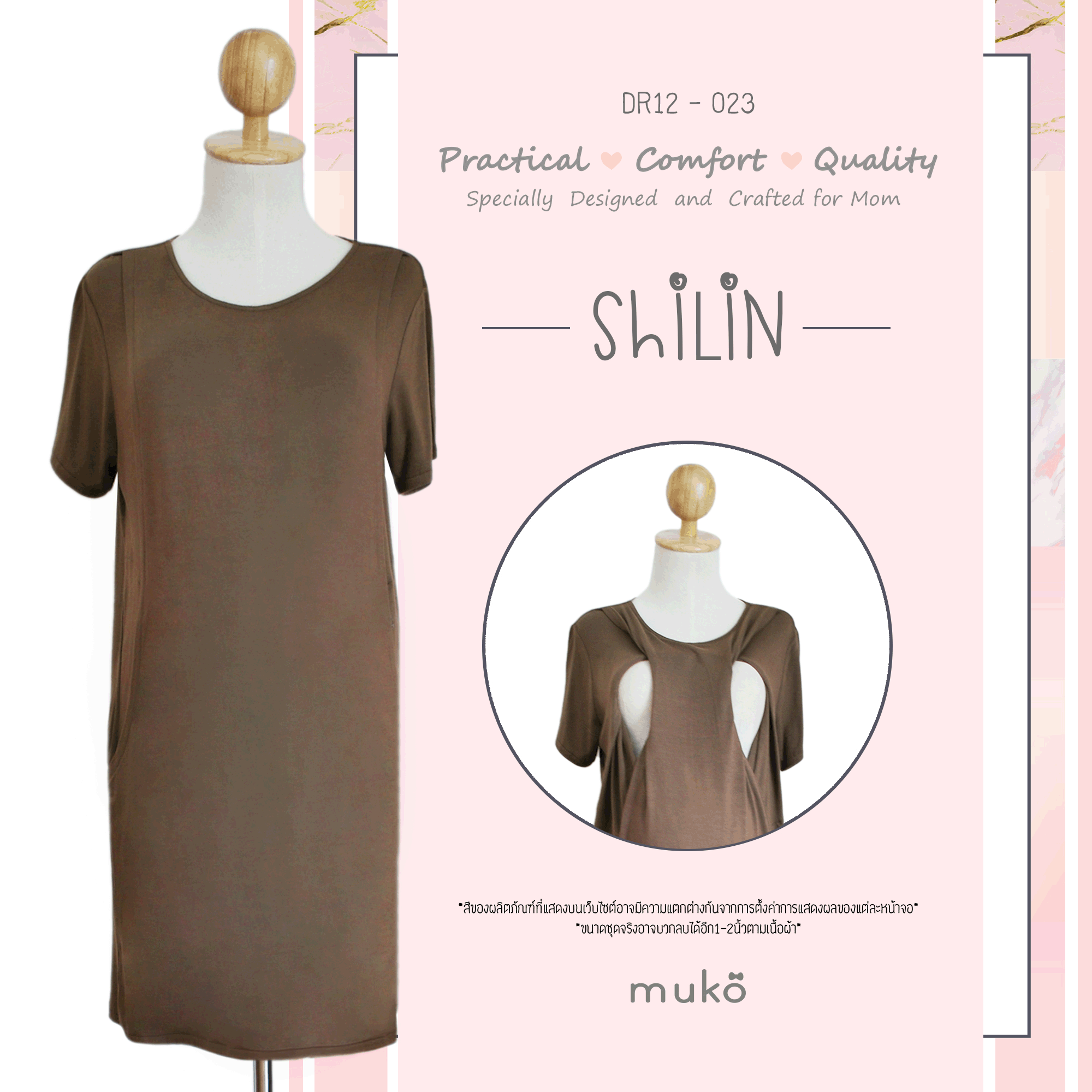 เดรสให้นม คลุมท้อง Muko Shilin DR12-023 น้ำตาล
