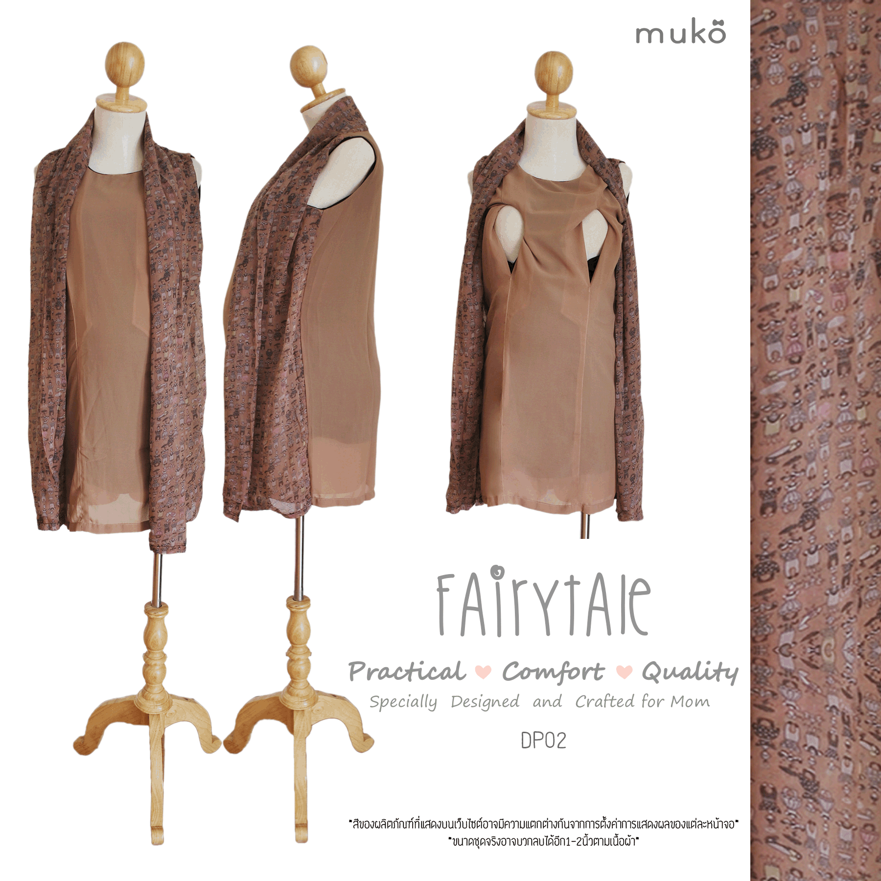 Muko Fairytale เดรสเปิดให้นม คลุมท้อง DP02DF-2 น้ำตาล Muko Fairytale เดรสเปิดให้นม คลุมท้อง DP02DF-2 น้ำตาล