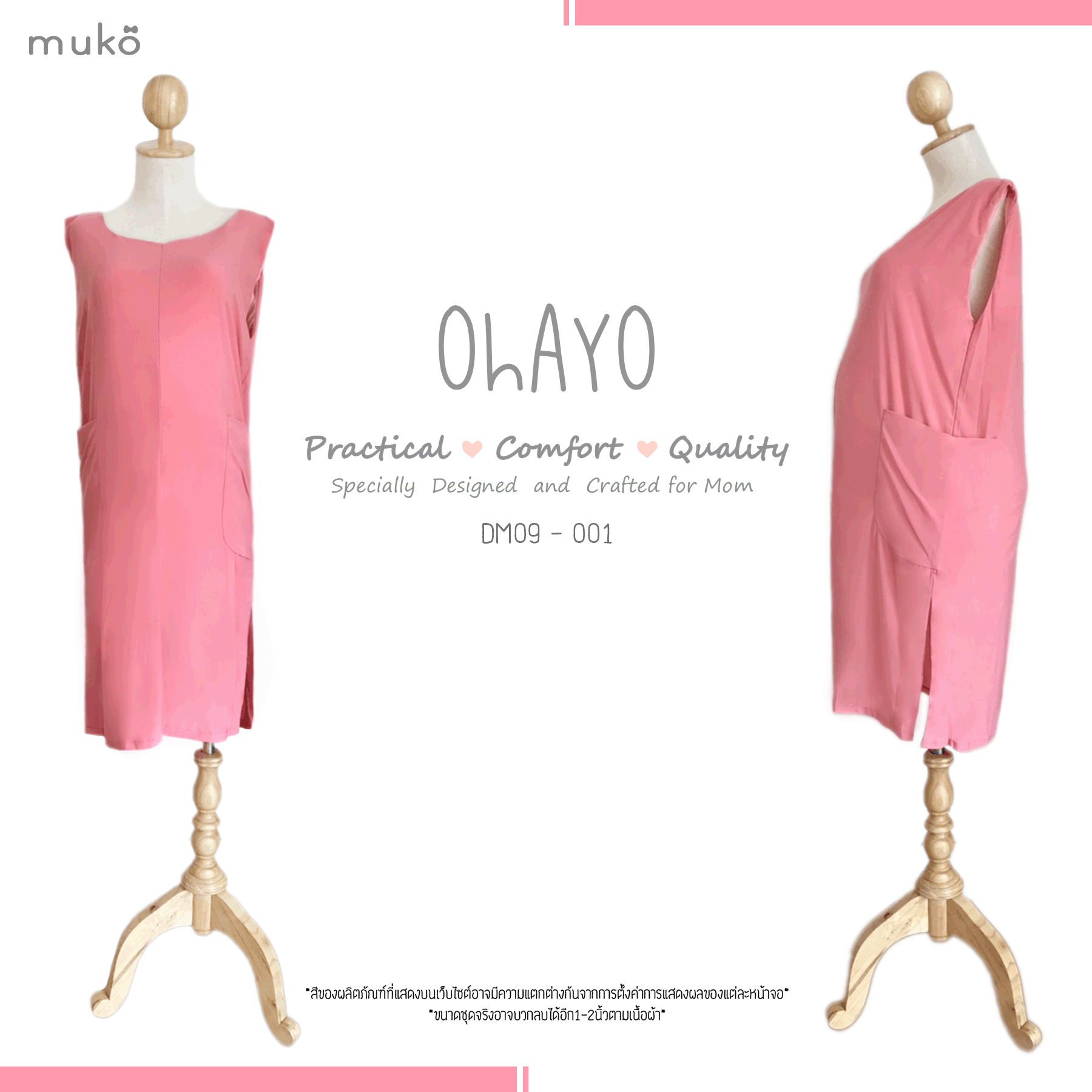 [Sale 50%] Muko Ohayo เดรสคลุมท้อง ** คลุมท้องอย่างเดียว ** DM09-001 โอรส