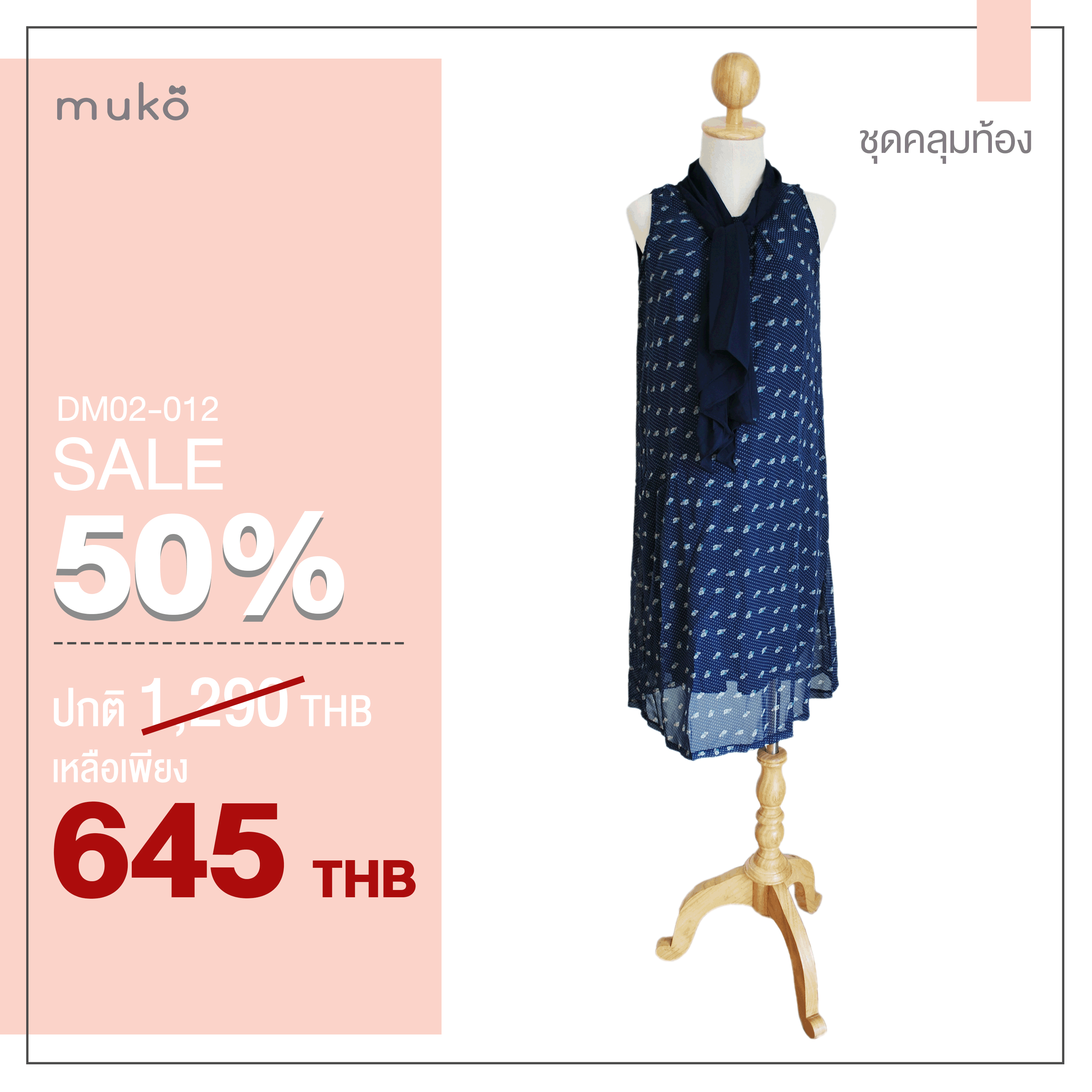 [Sale 50%] Muko Charlotte  เดรสคลุมท้อง**คลุมท้องอย่างเดียว** DM02-012 กรมจุดดอกขาว