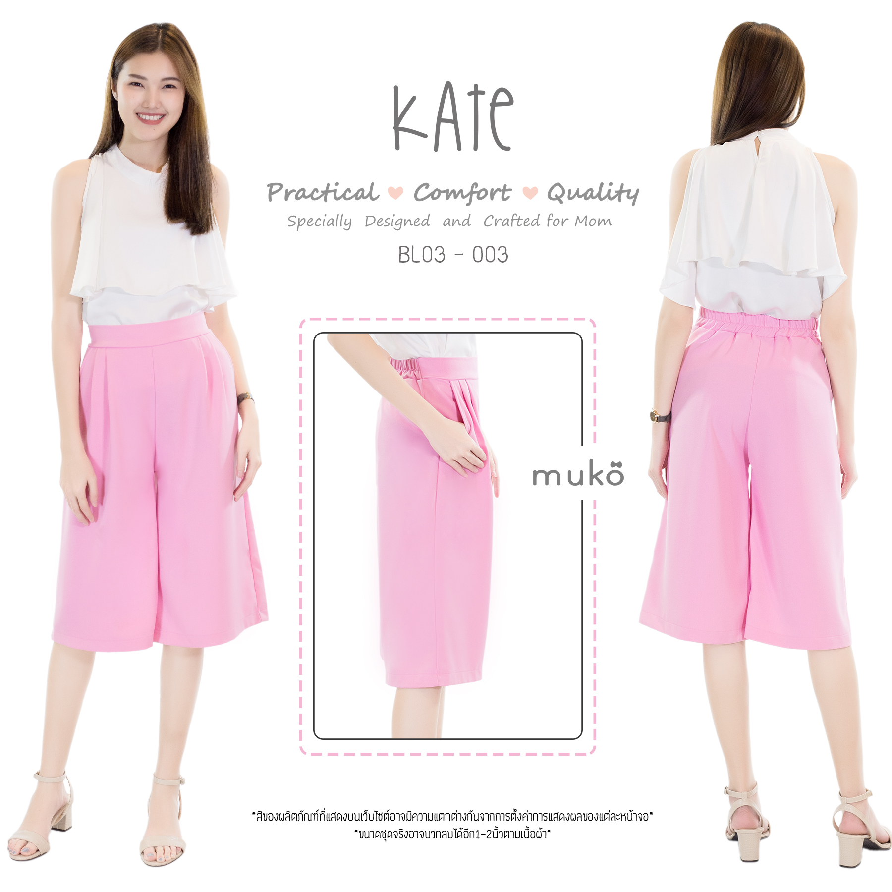 Muko Kate กางเกง (หลังคลอด) กางเกง 4 ส่วน BL03-003 สีชมพู Muko Kate กางเกง (หลังคลอด) กางเกง 4 ส่วน BL03-003 สีชมพู