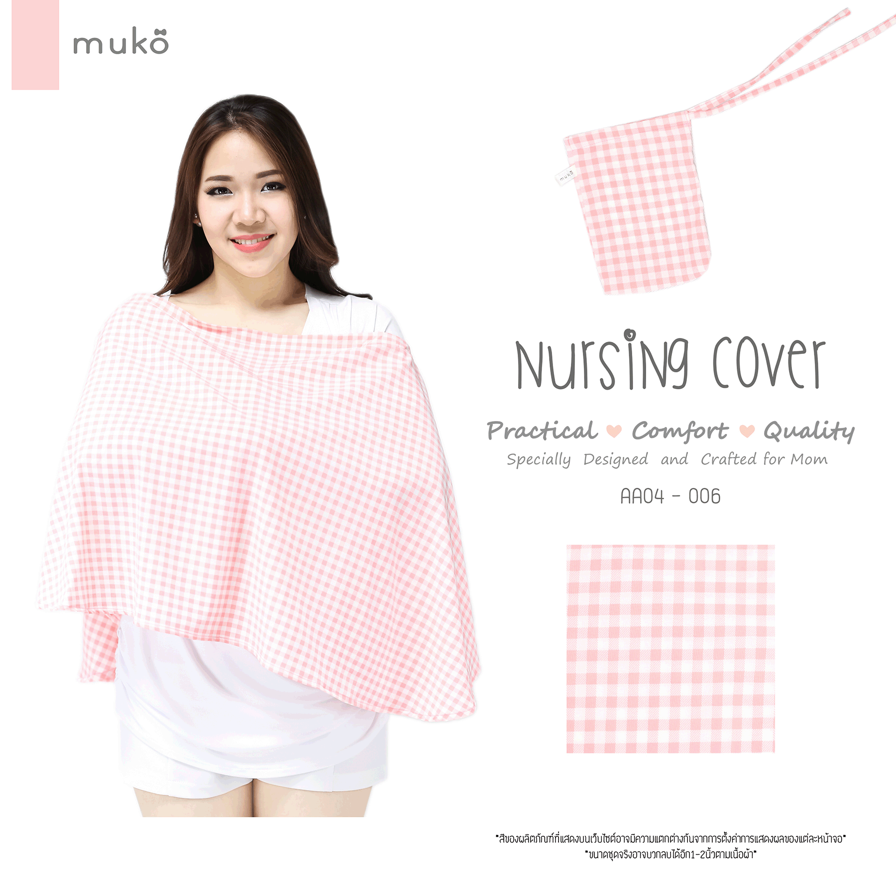 Muko Nursing Cover ผ้าคลุมให้นม AA04-006 สก็อตชมพู