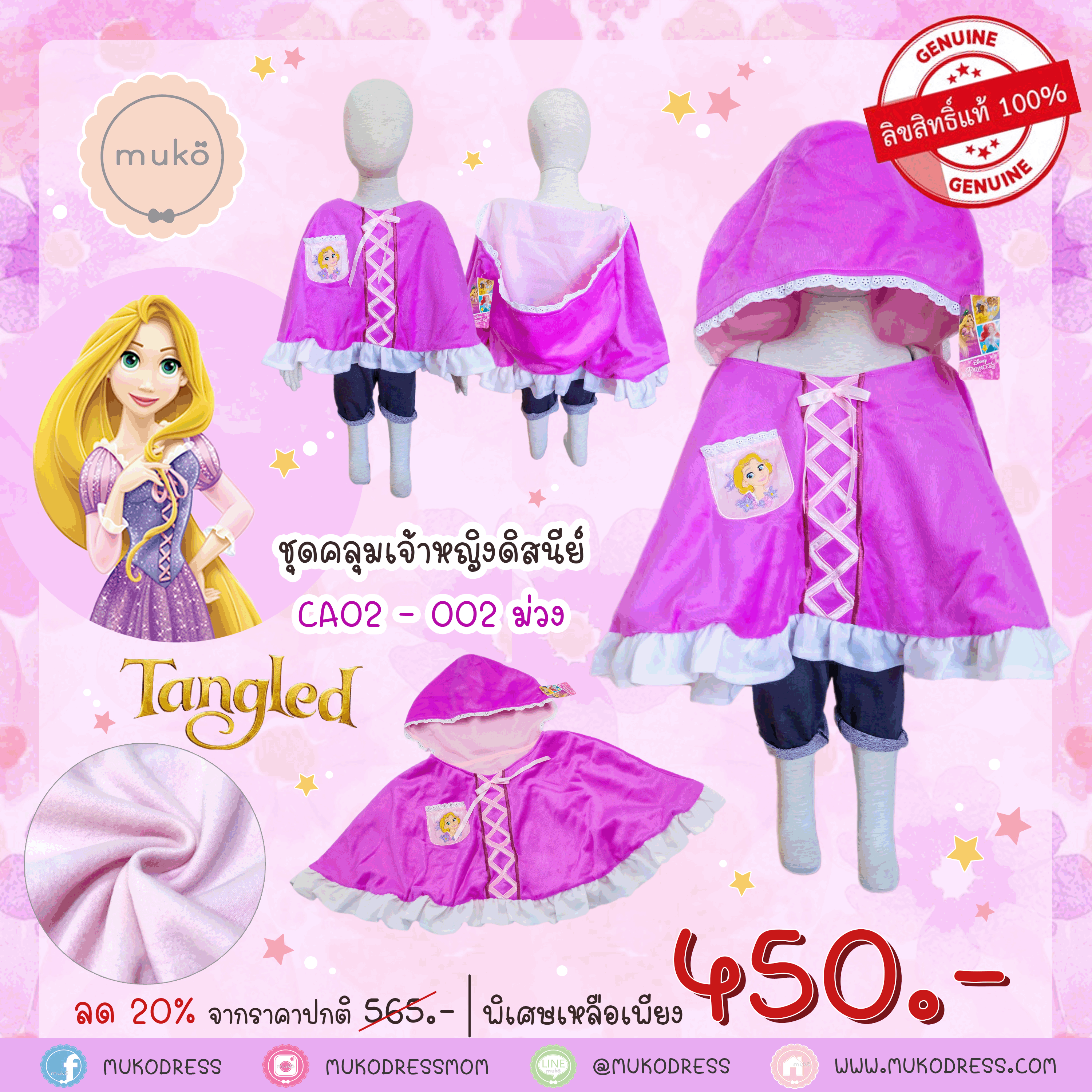 ชุดคลุมเจ้าหญิงดิสนีย์ ลิขสิทธิ์แท้ CA02-002 สีม่วง
