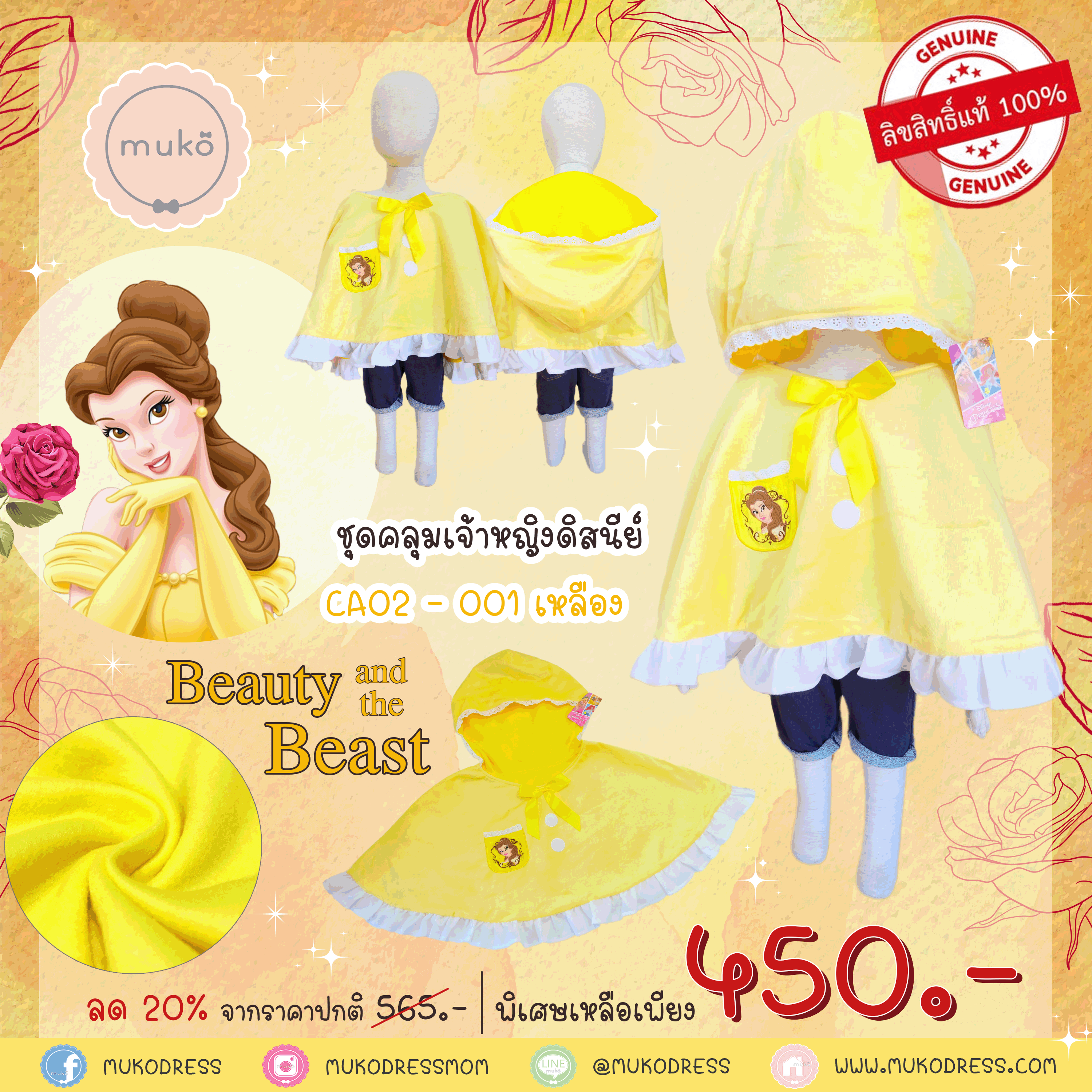 ชุดคลุมเจ้าหญิงดิสนีย์ ลิขสิทธิ์แท้ CA02-001 สีเหลือง