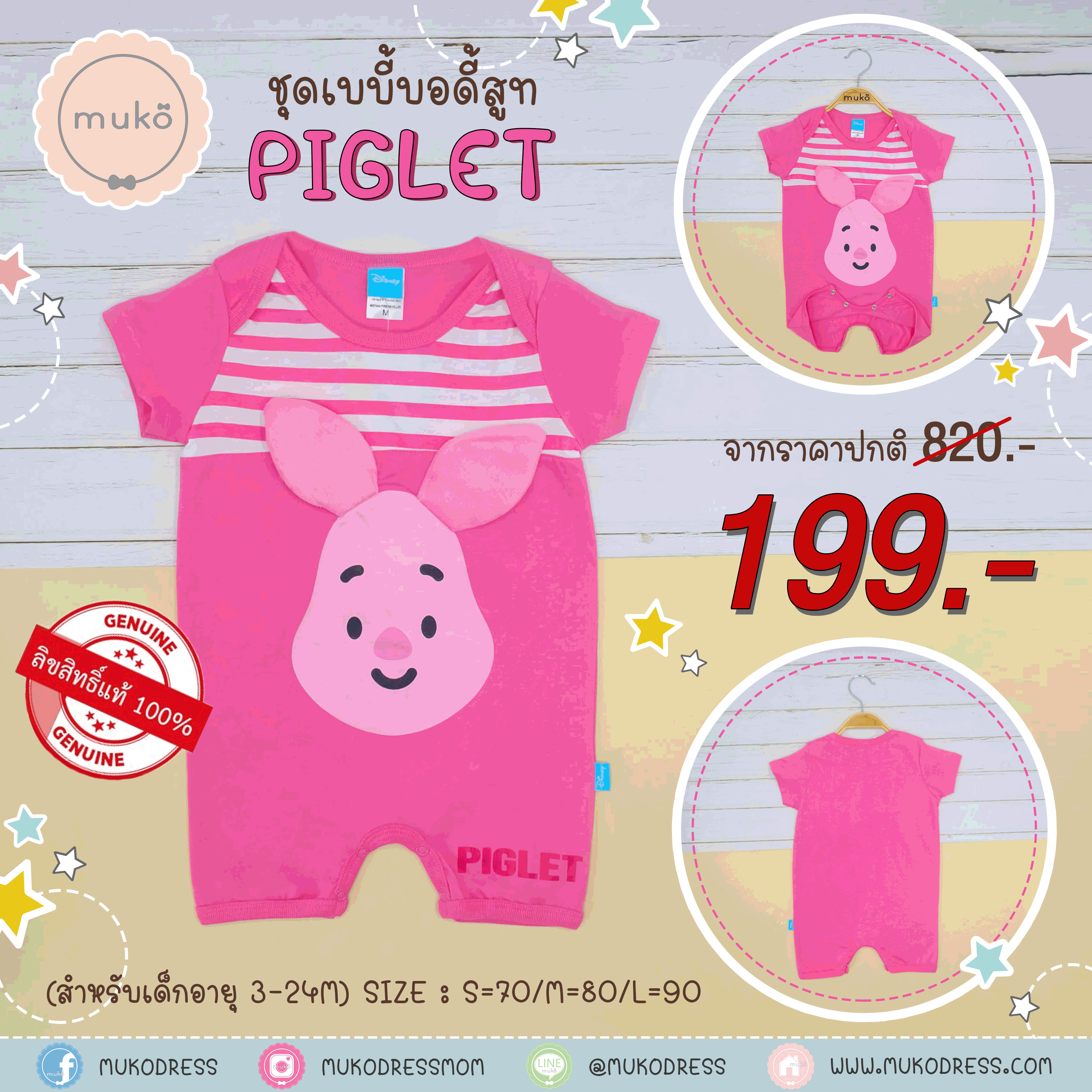 ชุดเบบี้ บอดี้สูท 3-6 เดือน (S=70) DWT033-23-L-Pink S Piglet