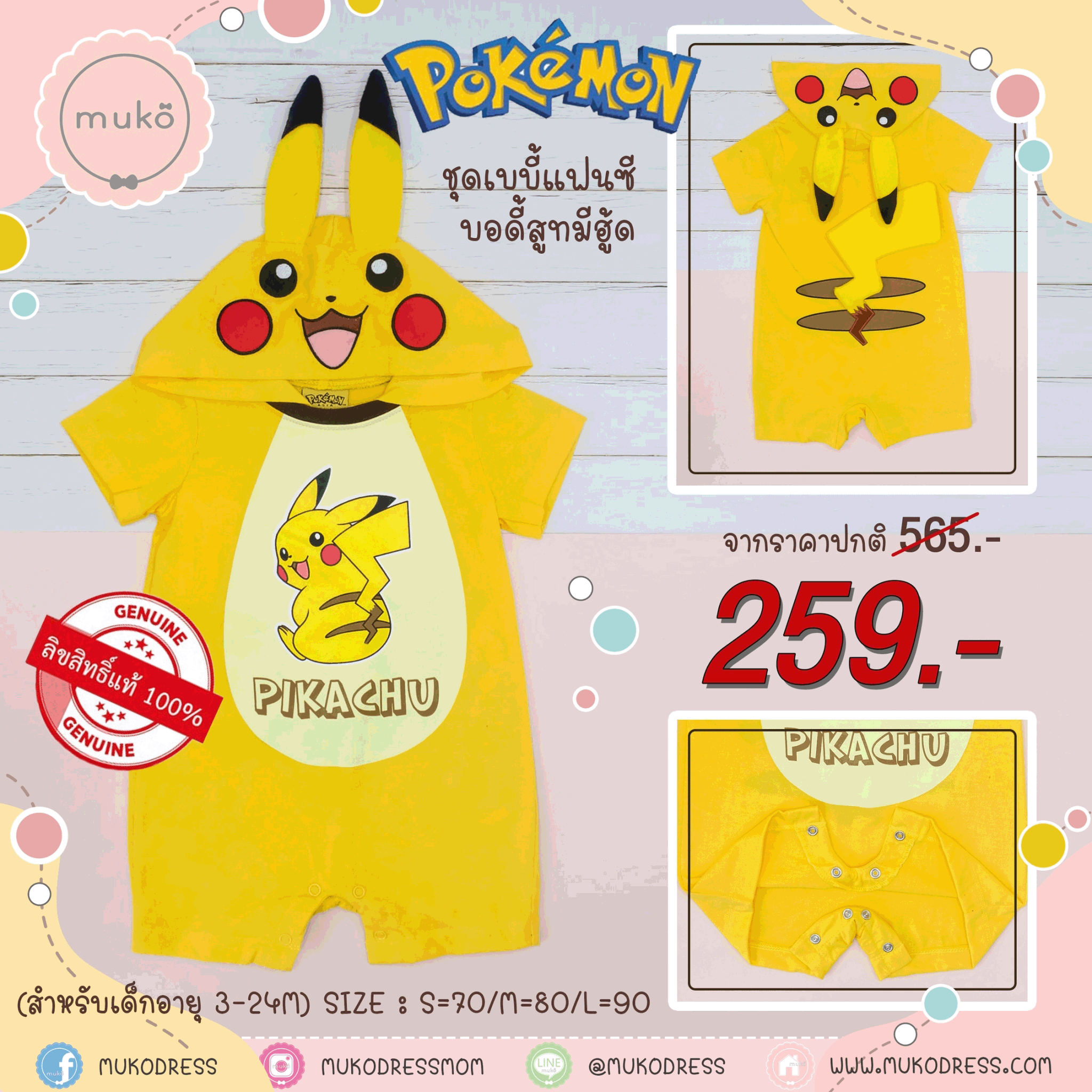 ชุดเบบี้ บอดี้สูทแบบมีฮู้ด 3-6 เดือน (S=70) TPM030-12-L-Yellow S Pokemon
