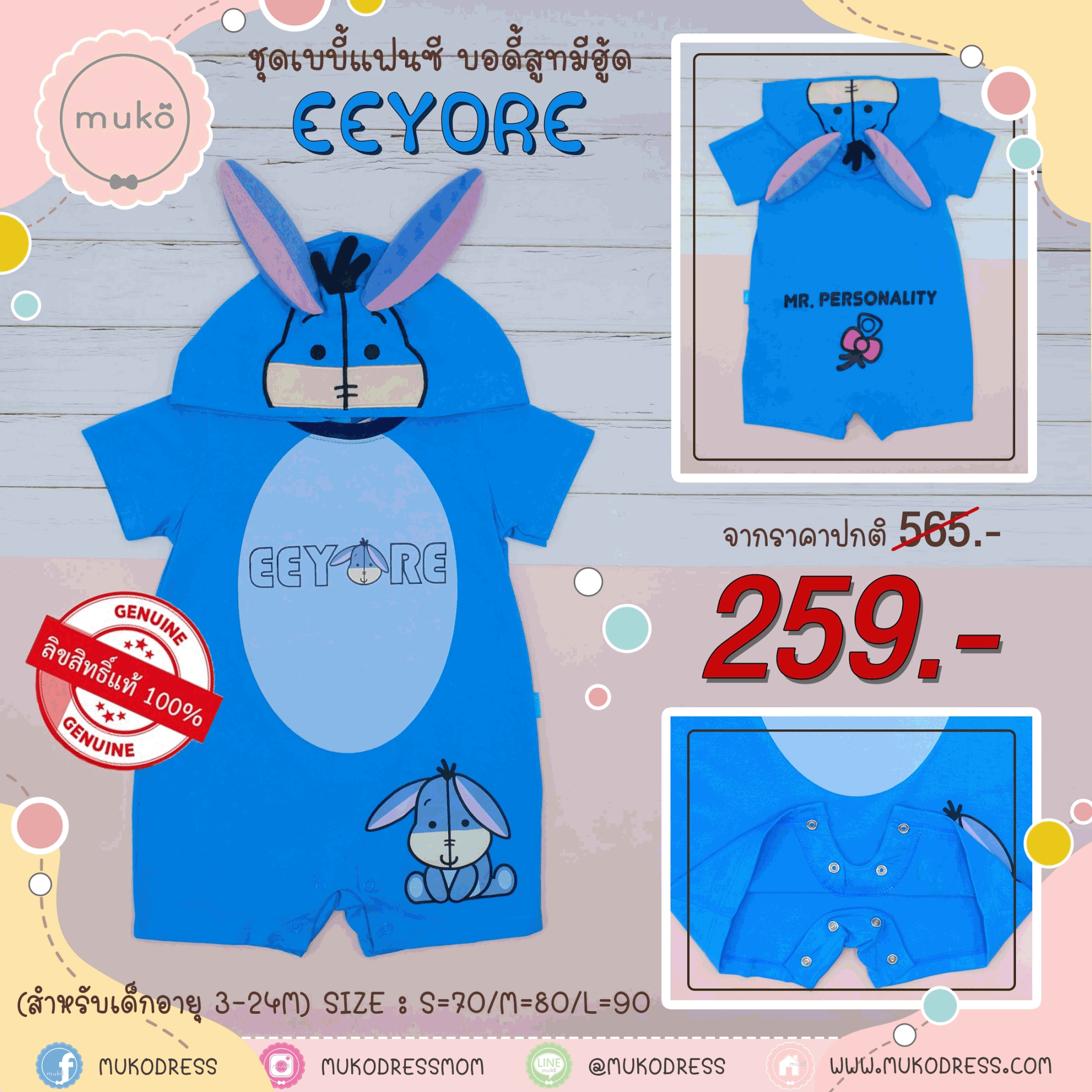 ชุดเบบี้ บอดี้สูทแบบมีฮู้ด 3-6 เดือน (S=70) DWT030-07-L-Blue S Eeyore