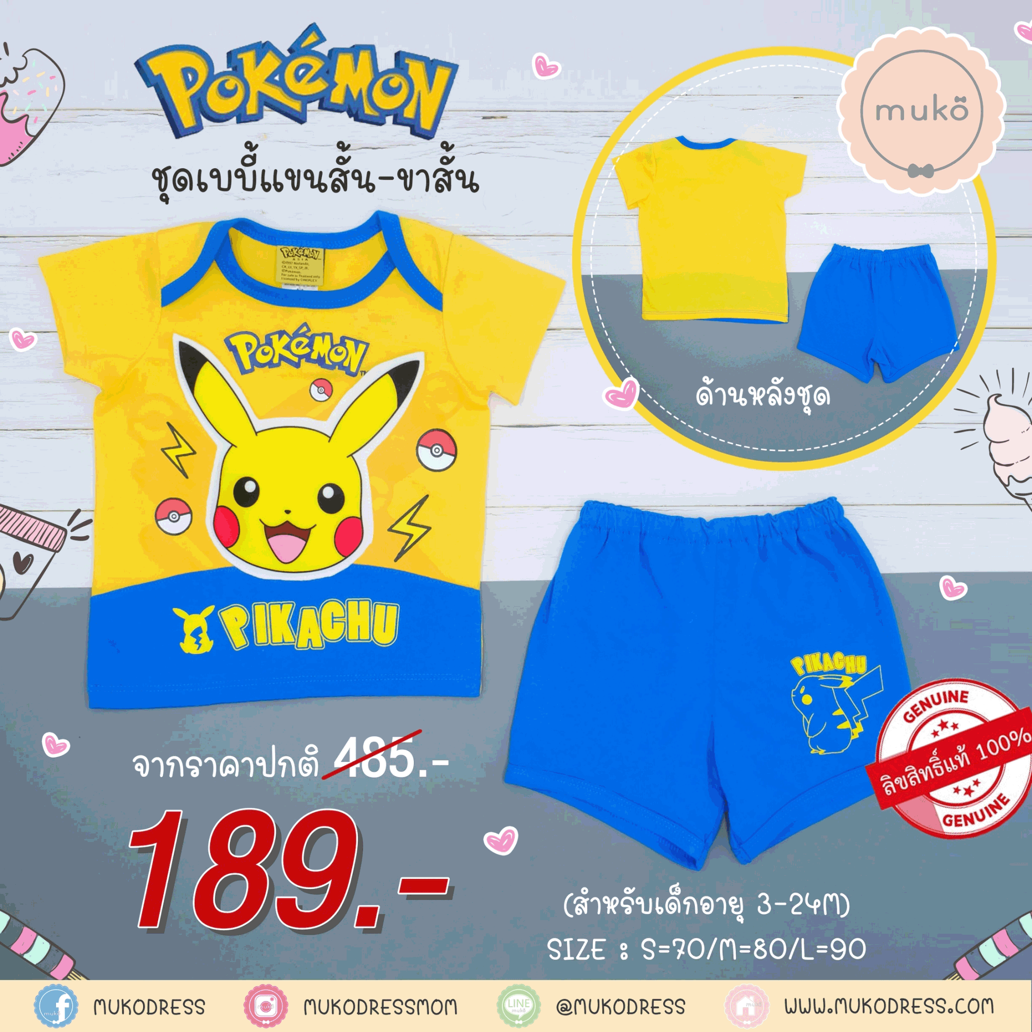 ชุดเบบี้ 3-6 เดือน แขนสั้น-ขาสั้น (S=70) TPM047-07-L-Yellow S ลาย โปเกม่อน Pokemon