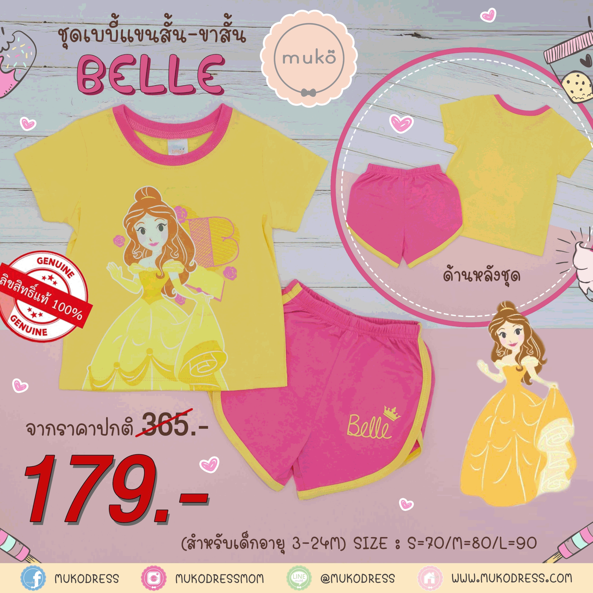 ชุดเบบี้ 3-6 เดือน แขนสั้น-ขาสั้น (S=70) DPC017-03-L-Yellow S ลายเจ้าหญิงเบลล์ Belle