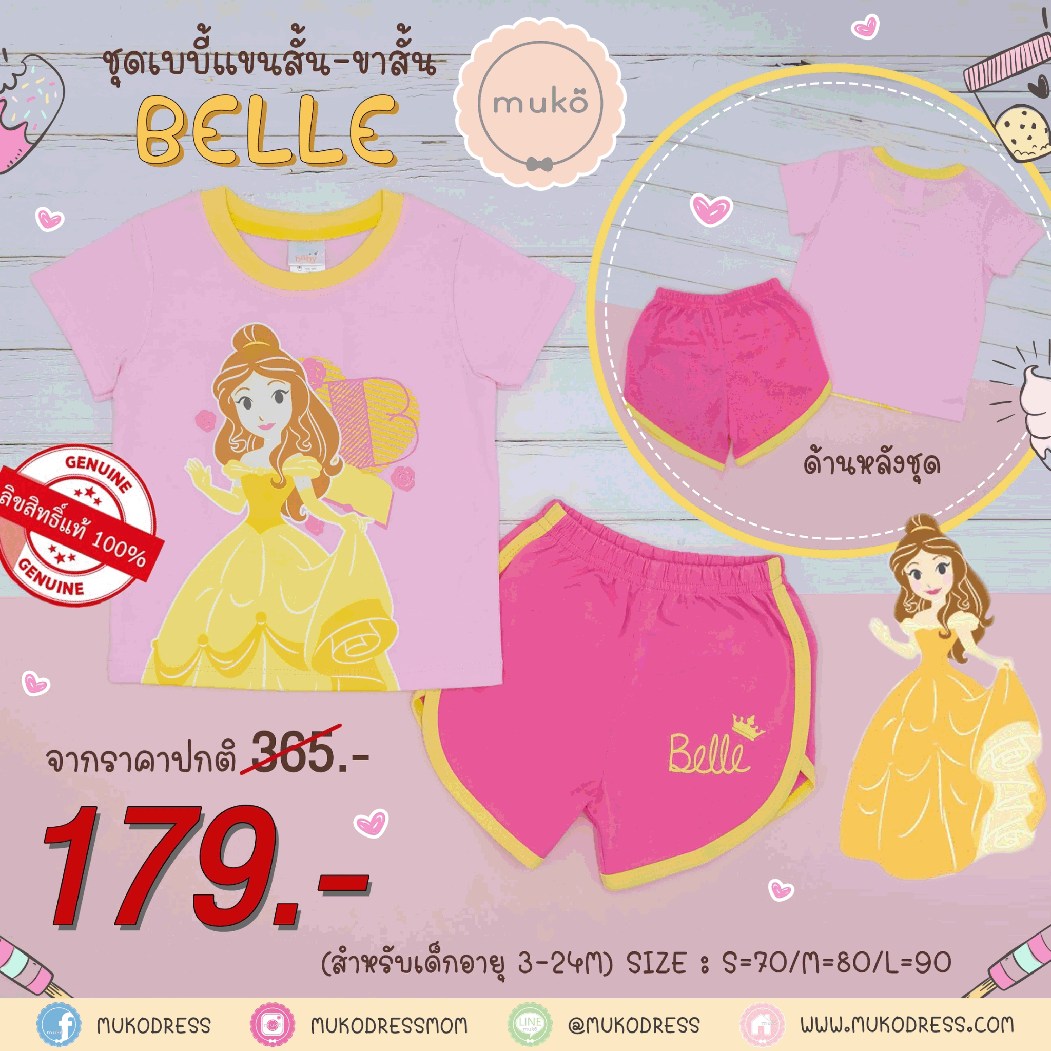 ชุดเบบี้ 3-6 เดือน แขนสั้น-ขาสั้น (S=70) DPC017-03-L-Pink S ลายเจ้าหญิงเบลล์ Belle