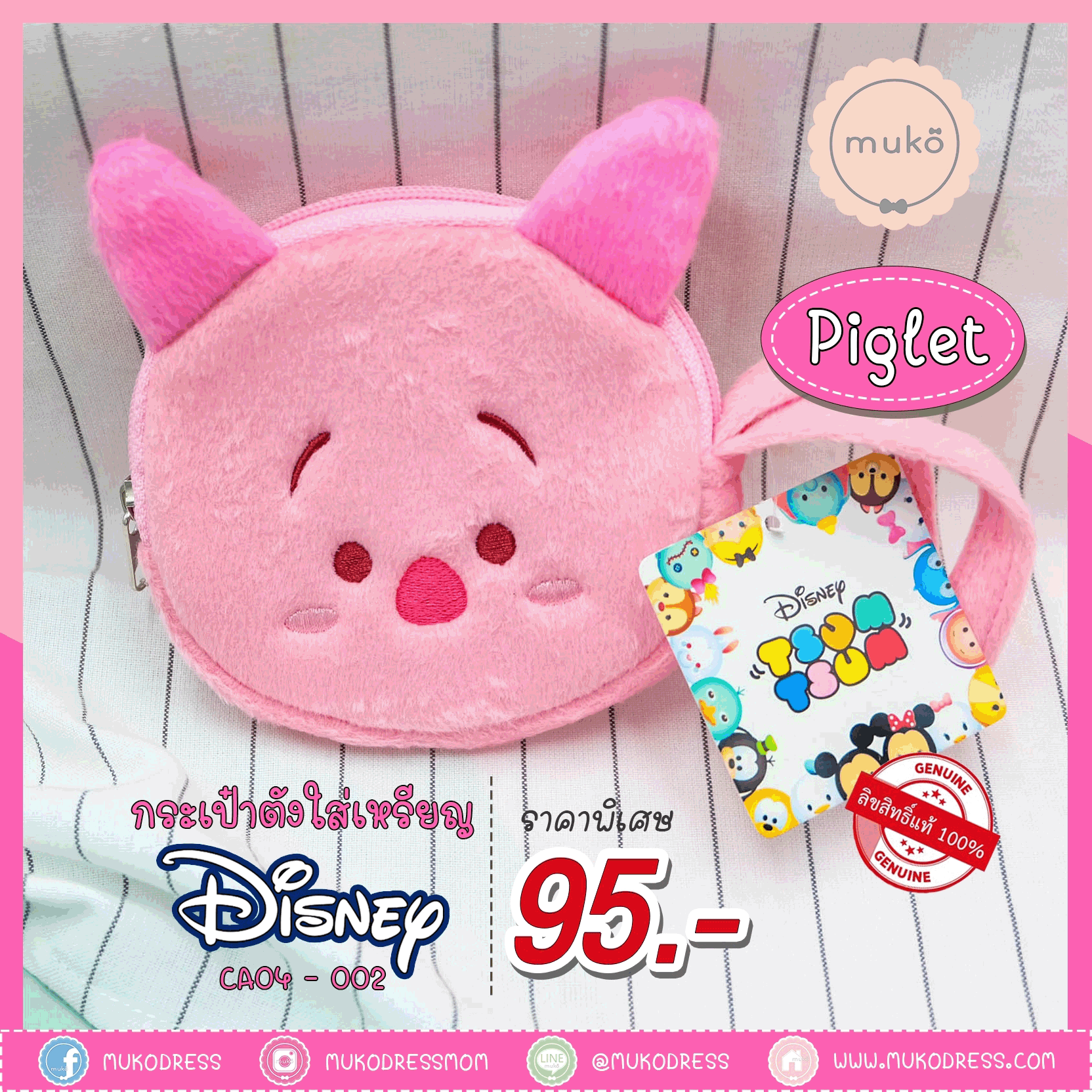Disney Tsum Tsum กระเป๋าตังใส่เหรีญไซส์มินิสุดคิ้วส์ ลิขสิทธิ์แท้ CA04-002 Piglet (พิกเลต)