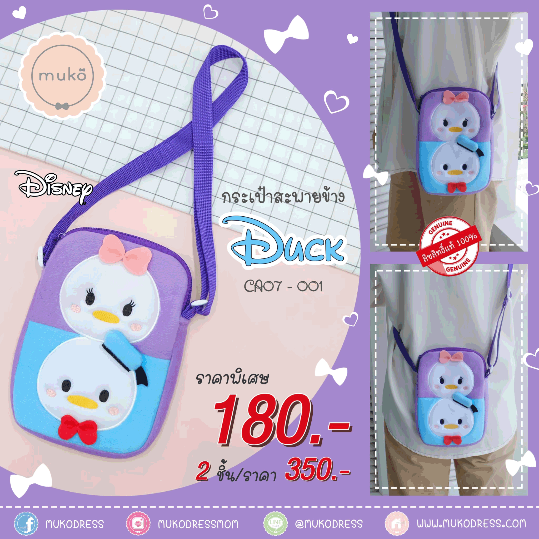 Disney Tsum Tsum กระเป๋าสะพายข้าง Tsum Tsum ลิขสิทธิ์แท้ CA07-001 Disney Duck (ม่วง)