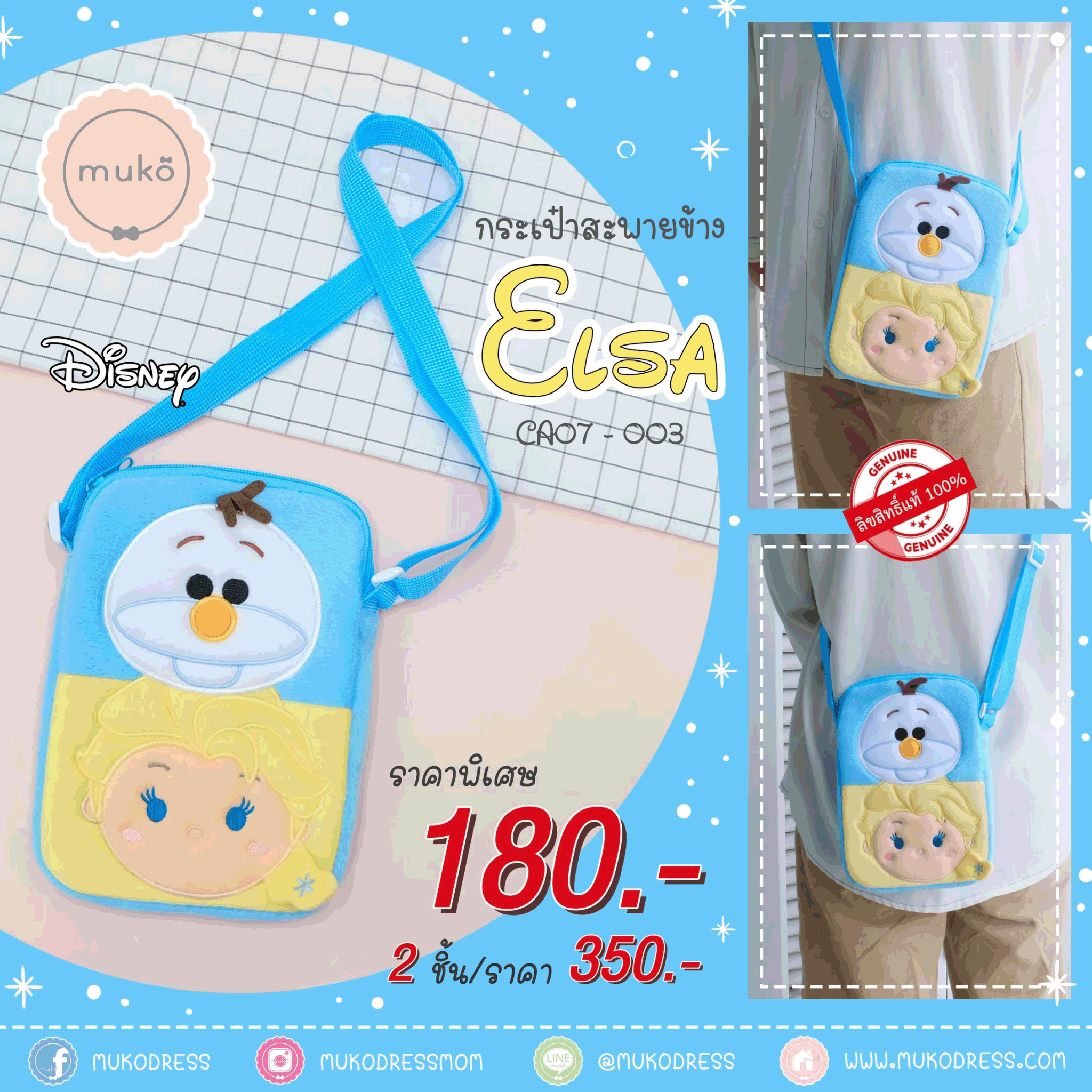Disney Tsum Tsum กระเป๋าสะพายข้าง Tsum Tsum ลิขสิทธิ์แท้ CA07-003 Elsa (ด.ญ.ฟ้า)
